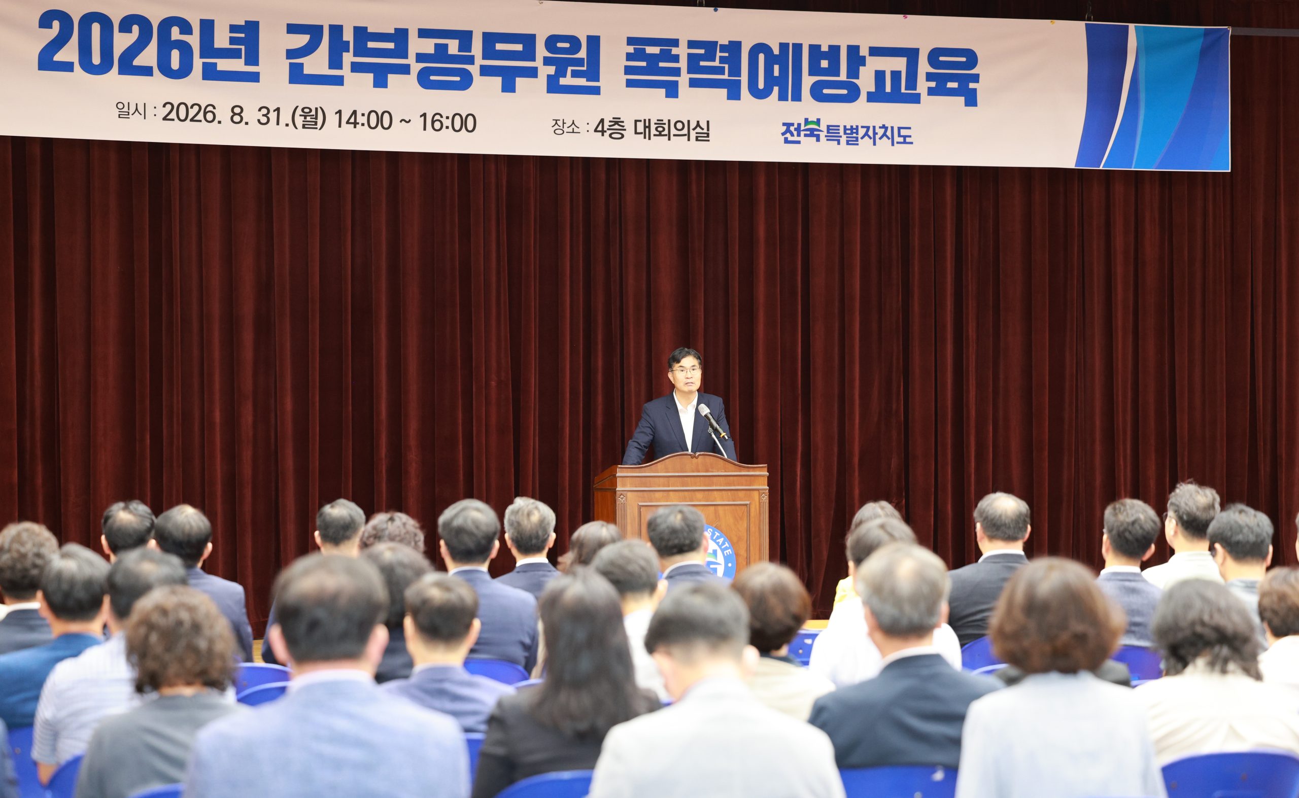 전북자치도, 간부공무원 폭력예방교육 실시 이미지(2)
