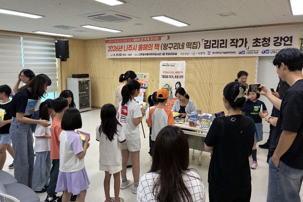 책으로 이어진 특별한 하루…나주시, 김리리 작가 톡 콘서트 첨부 이미지 2