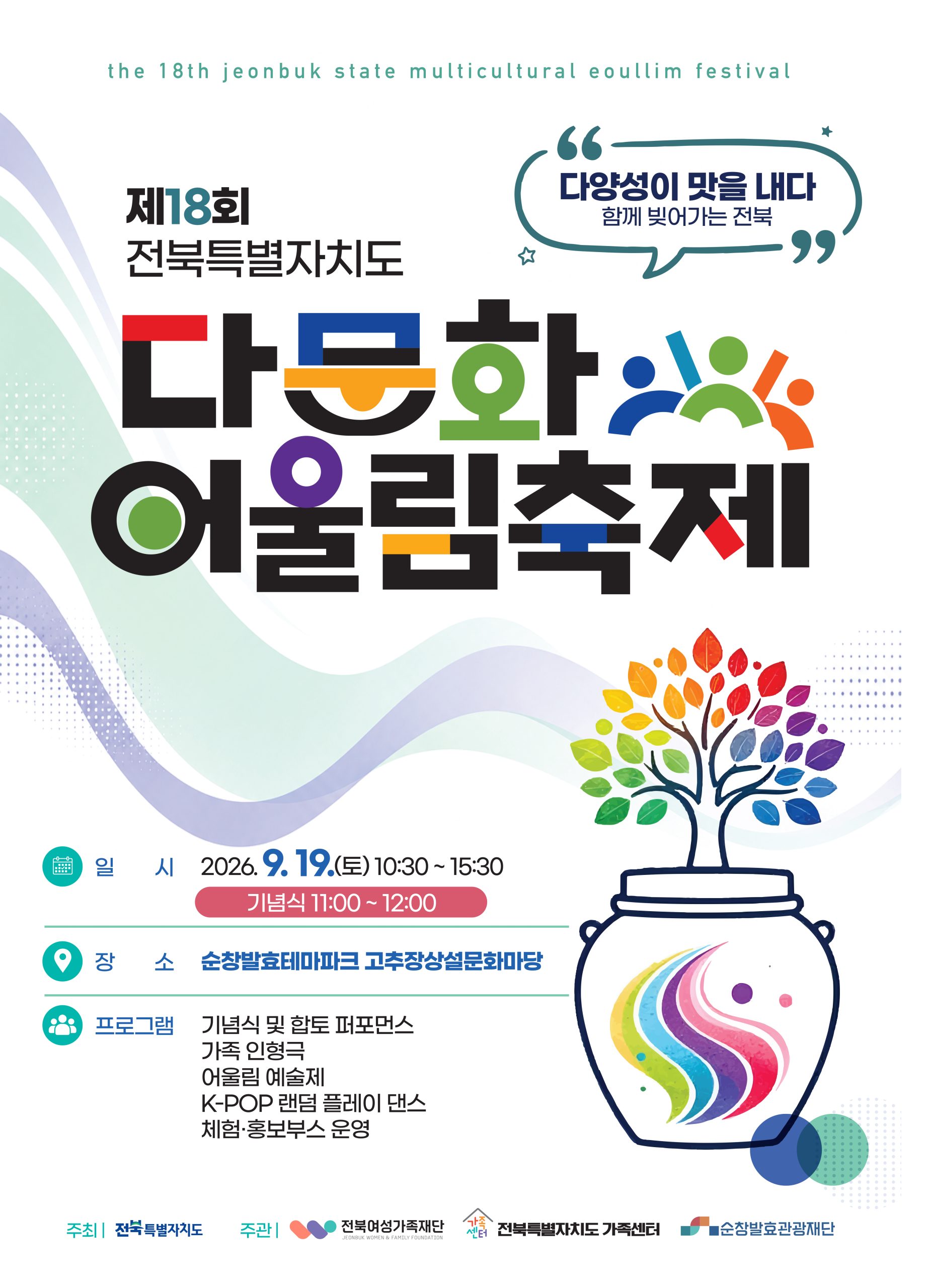 「2026년 제18회 다문화어울림 축제」 , 여러분을 초대합니다! 1번째 이미지