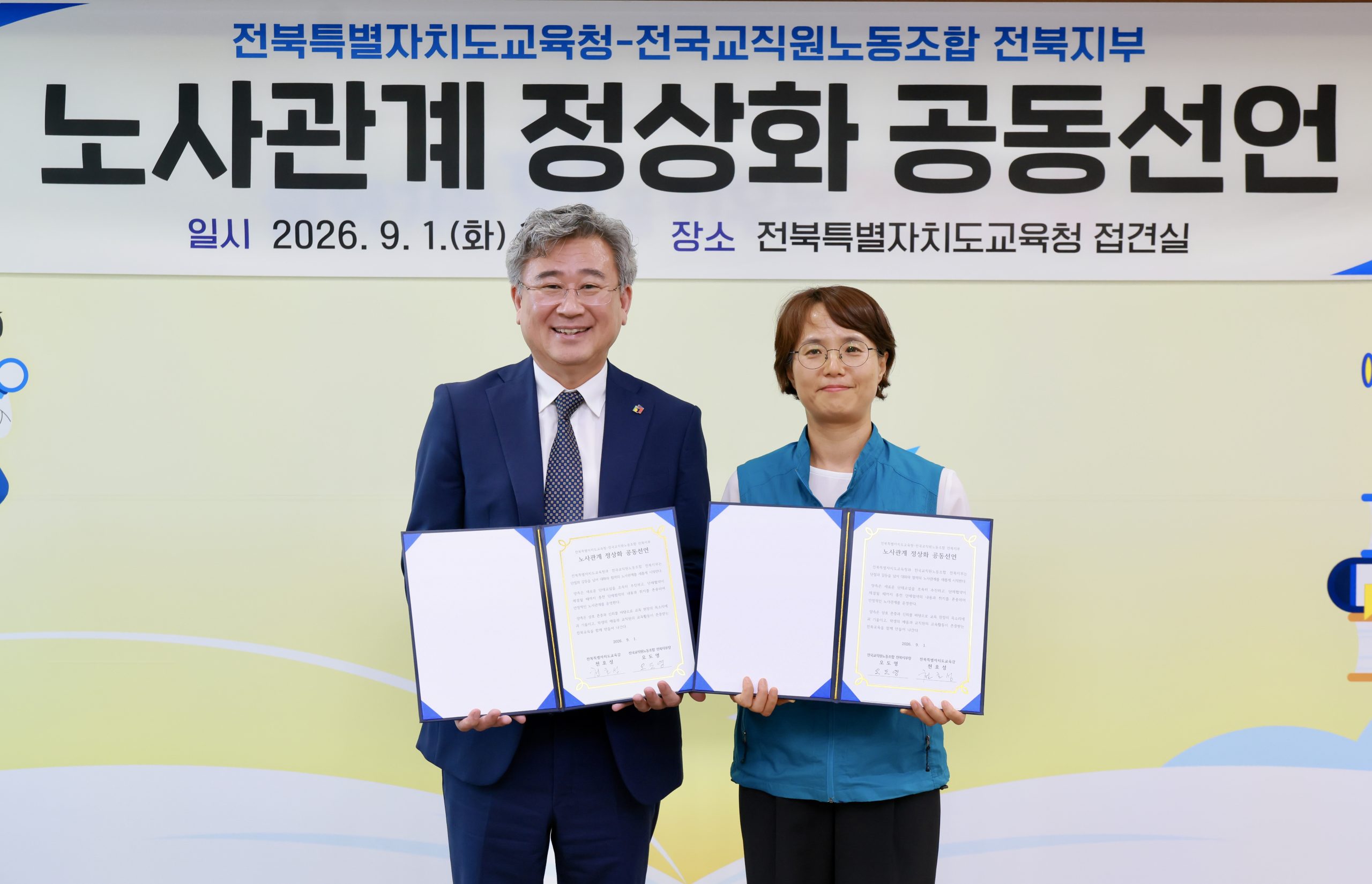 전북교육청·전교조 전북지부 “대화와 협력의 노사관계로 새롭게 시작” 이미지(4)
