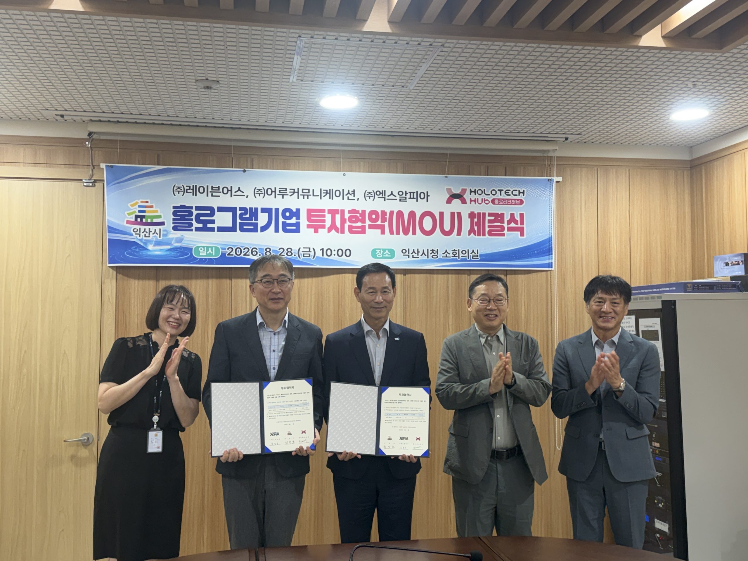 홀로그램기업투자협약(MOU)체결식2