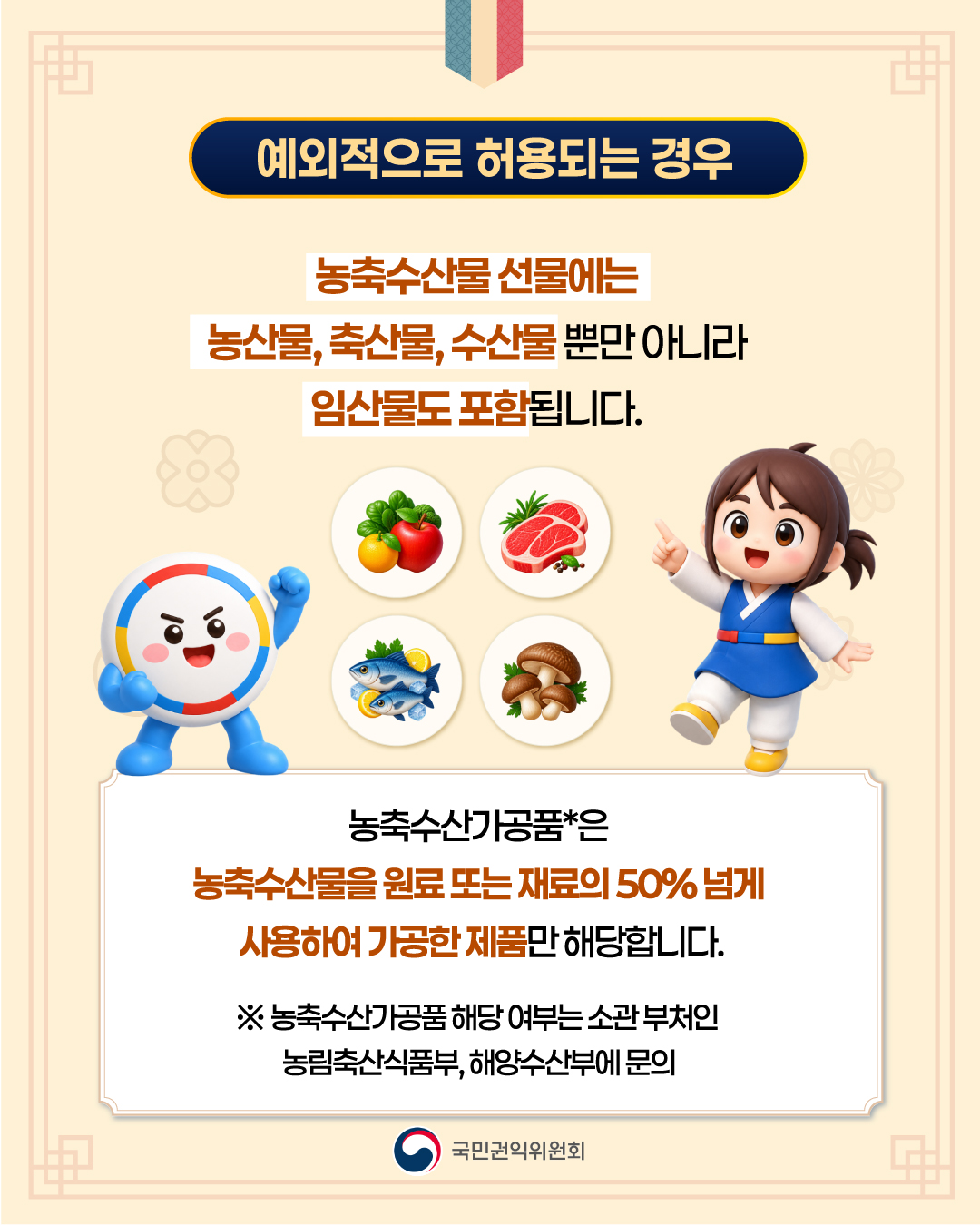 민족 최대 명절인 추석을 맞이하여 '청탁금지법'상 명절선물 규정에 대해 쉽게 이해할 수 있도록 카드 뉴스를 게시합니다. 명절기간...