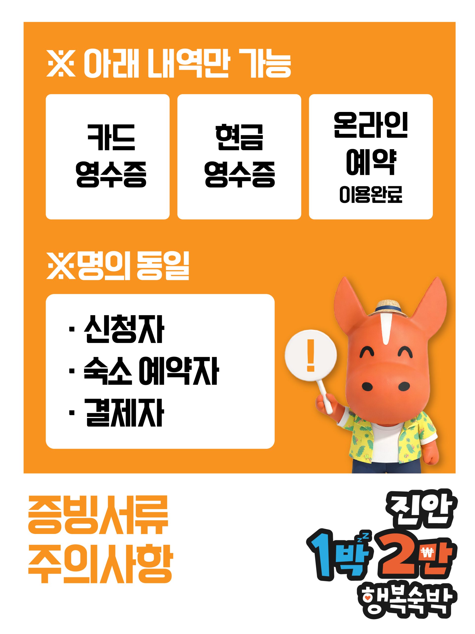 진안 1박 2박 행복숙박 이벤트 안내