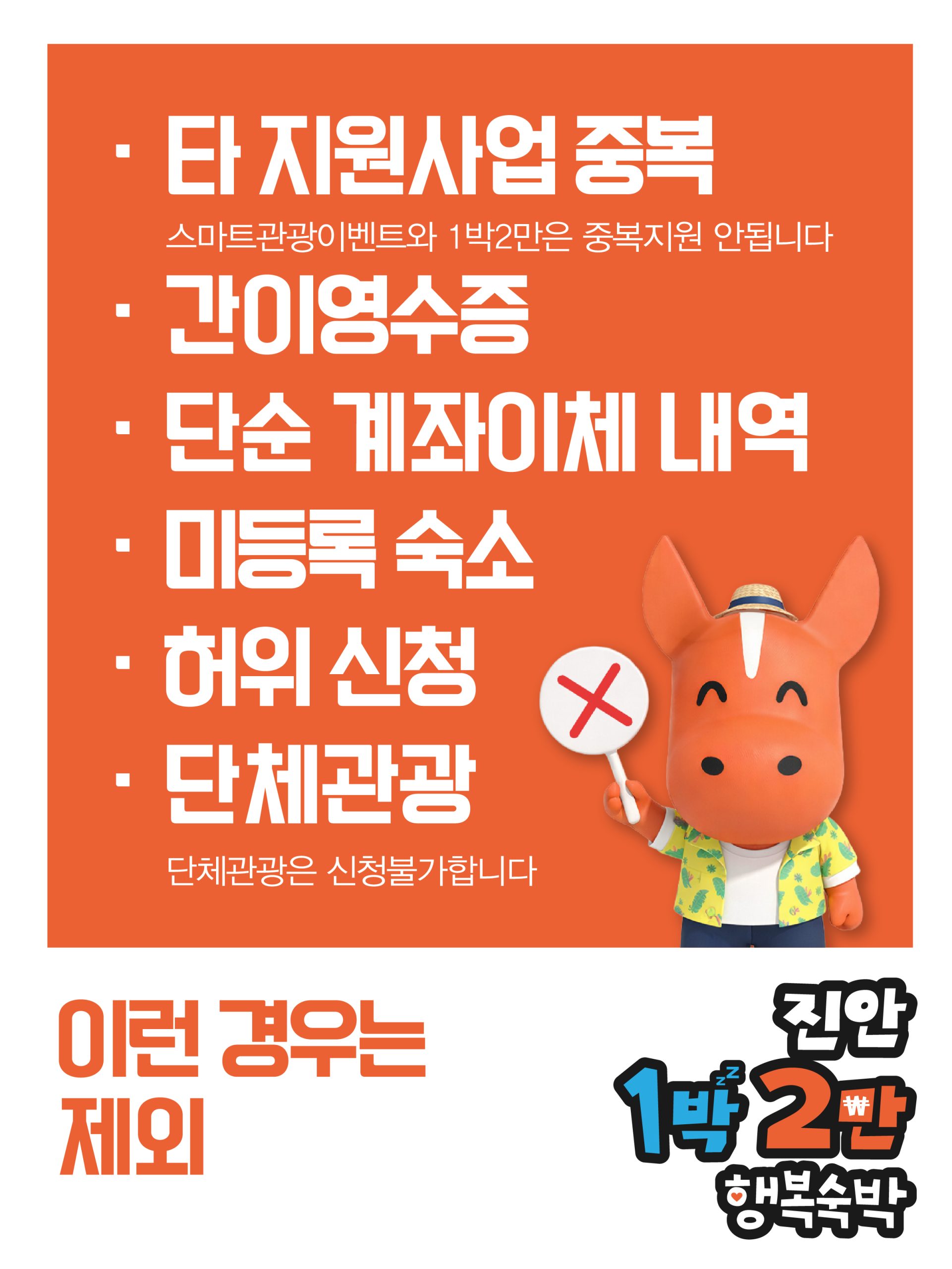 진안 1박 2박 행복숙박 이벤트 안내