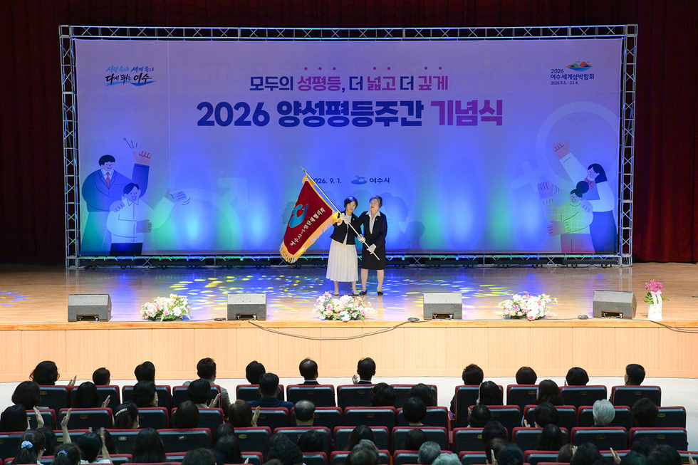 5-2 여수시, ‘모두의 성평등’ 함께 만드는 양성평등주간 기념행사 개최.jpg