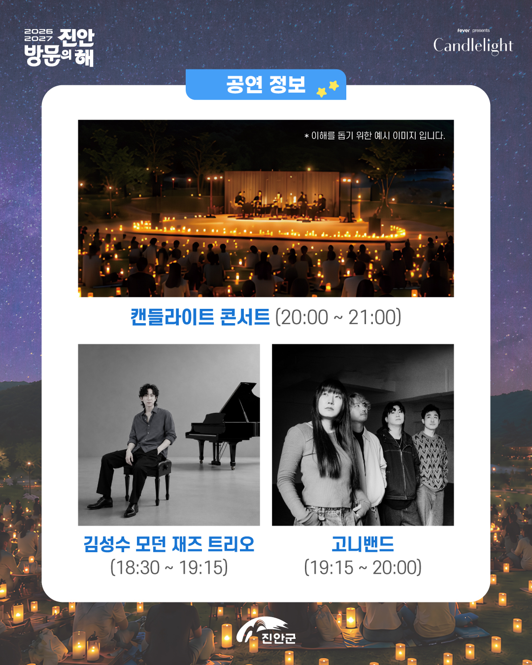 별별 소원의 밤 캔들라이트 콘서트 안내