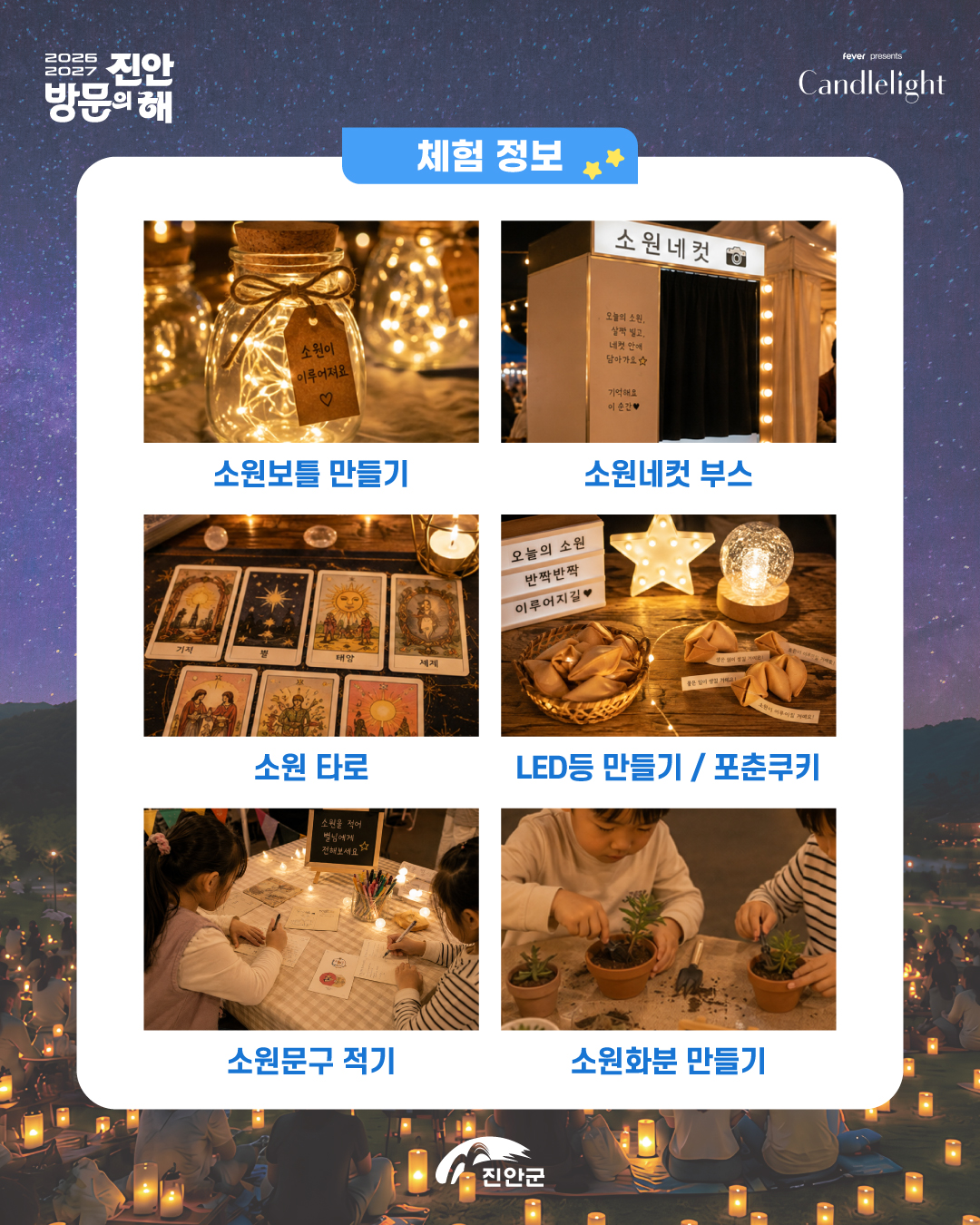 별별 소원의 밤 캔들라이트 콘서트 안내