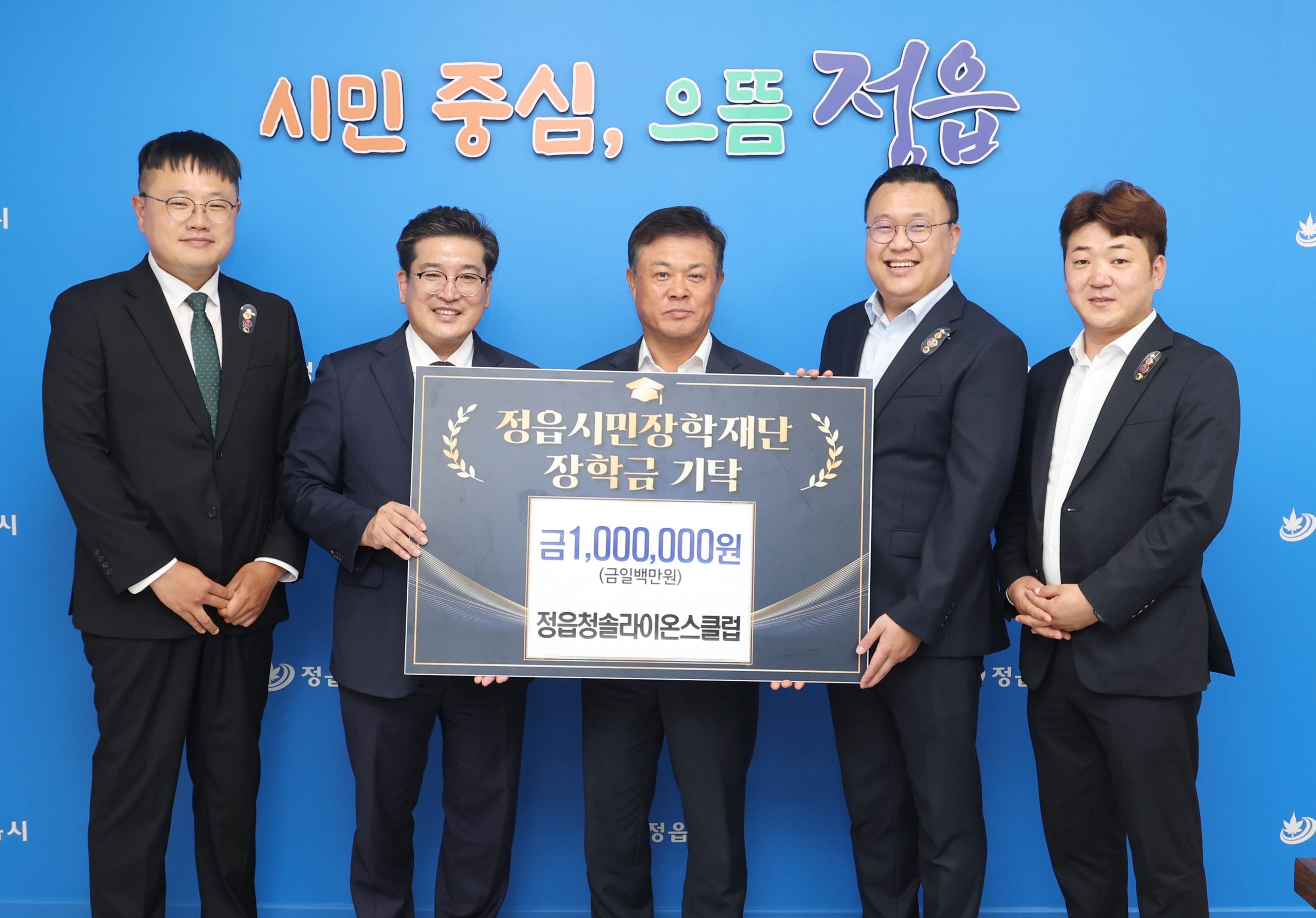 정읍청솔라이온스클럽·정읍시벼농사연구회, 정읍시민장학재단에 장학금 기탁 (2)