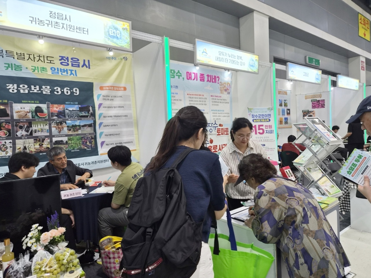 정읍시, 에이팜쇼서 예비 귀농인과 일대일 정착 상담 (2)