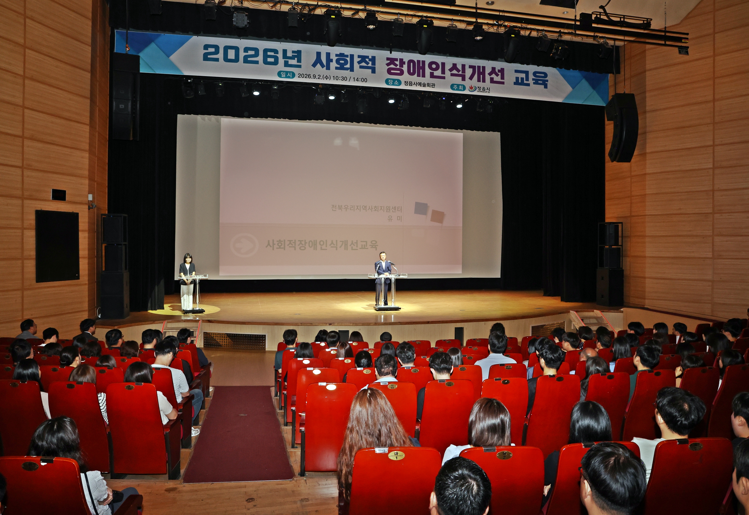 “장애는 틀림 아닌 다름”…정읍시, 장애인식 개선교육 (2)