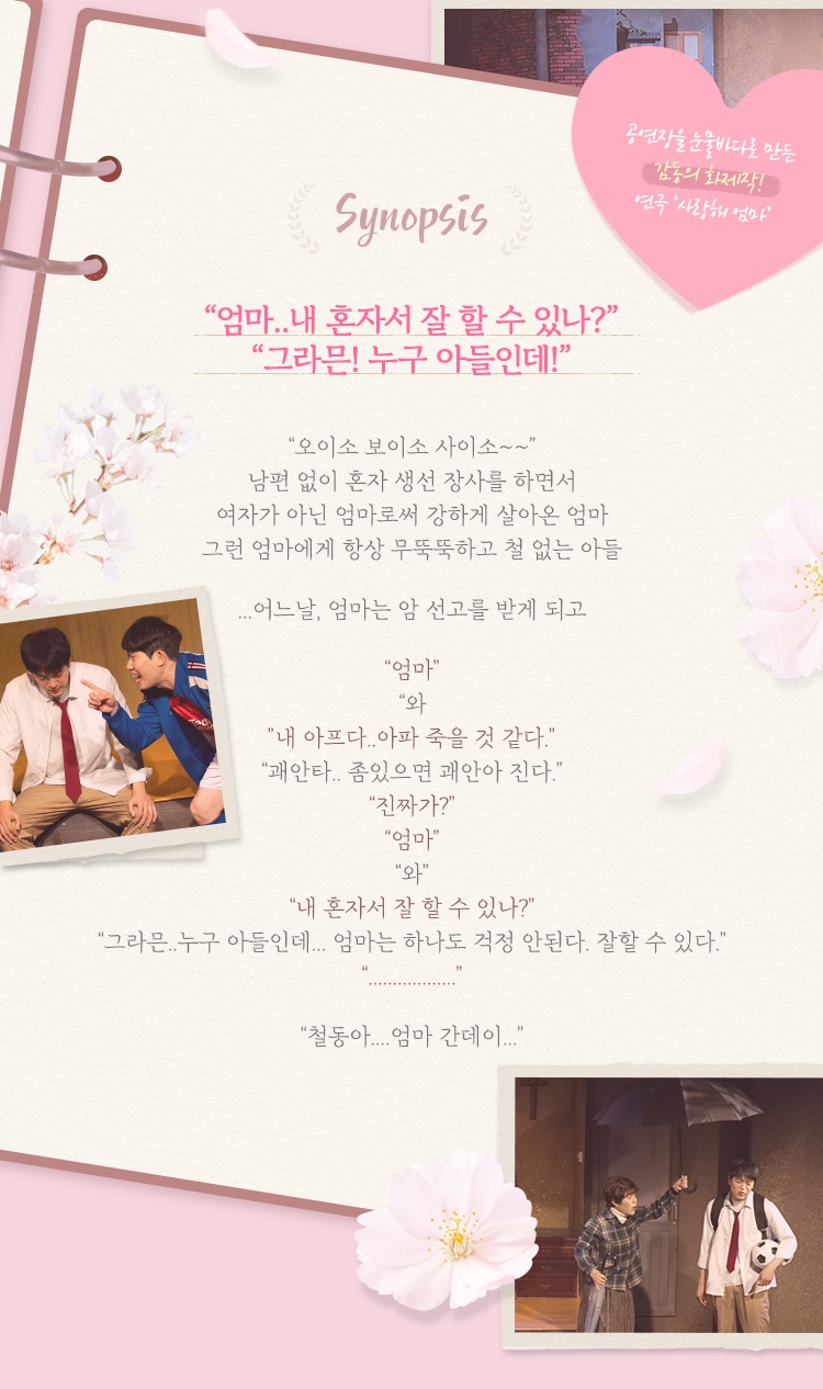 고창문화의전당 기획공연 구석구석 문화가 있는 날 연극 '사랑해 엄마' 연출과 배우를 맡은 방송인 조혜련 감...