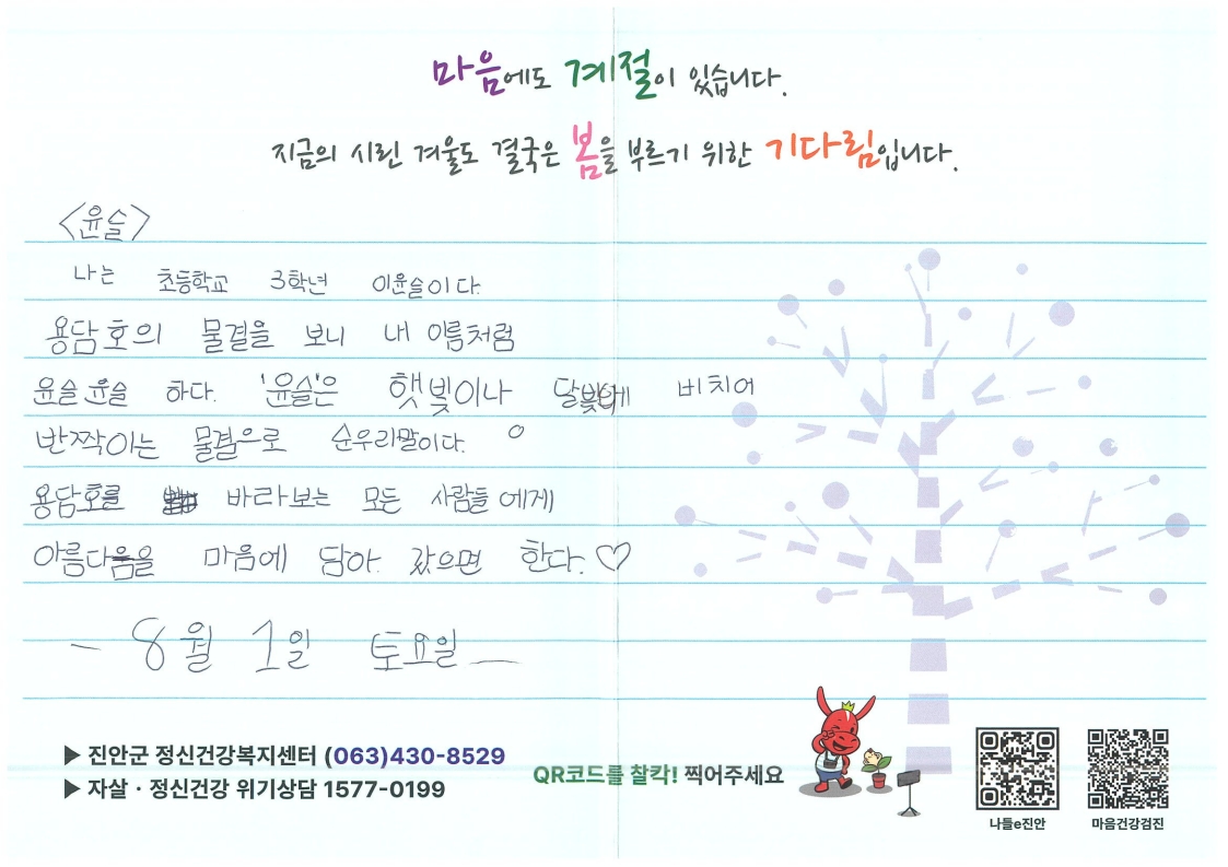 마음여행 엽서 프로젝트 「2026년 진안의 문장들」
