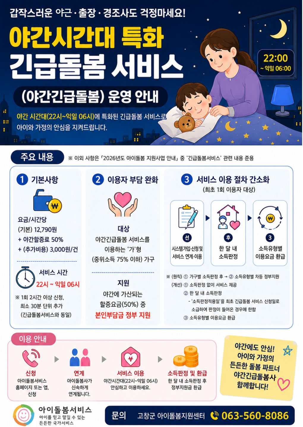 맞벌이 등 양육공백으로 아이를 돌보기 어려울 때, 가정으로 찾아가는 아이돌봄서비스가 우리 아이의 든든한 돌봄이 되어드립니다. &...