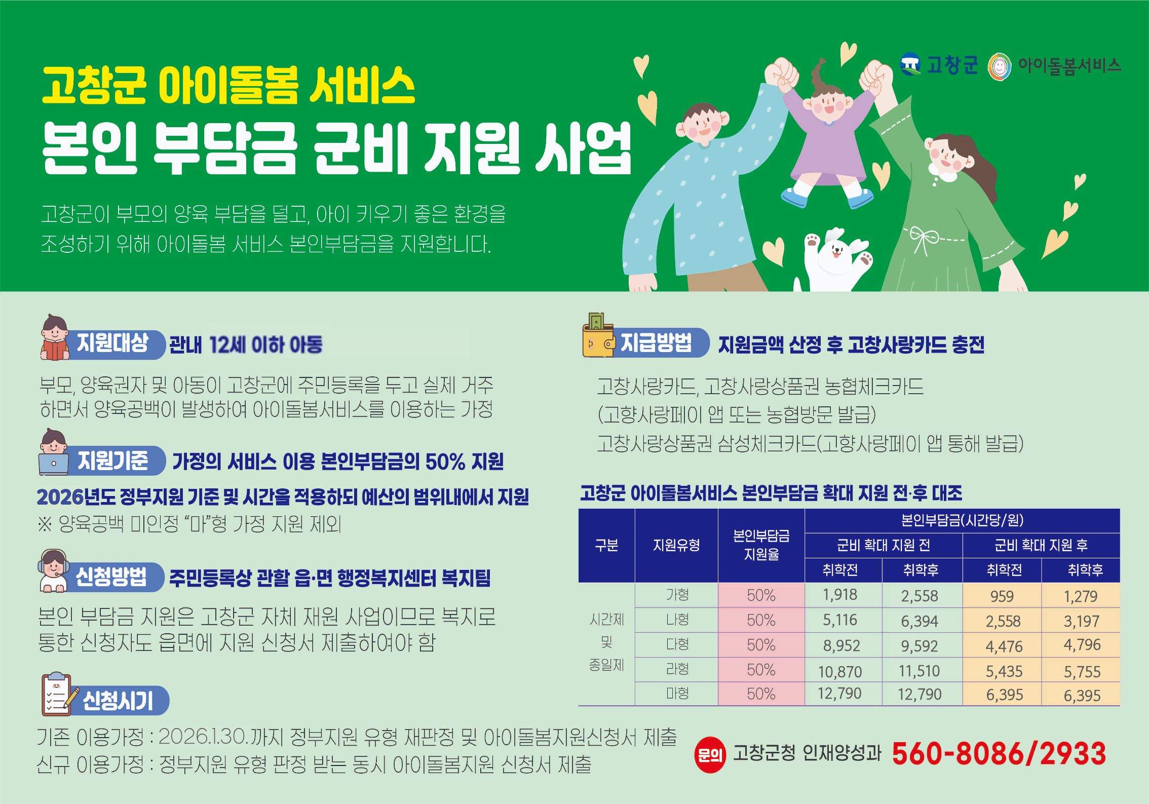 맞벌이 등 양육공백으로 아이를 돌보기 어려울 때, 가정으로 찾아가는 아이돌봄서비스가 우리 아이의 든든한 돌봄이 되어드립니다. &...