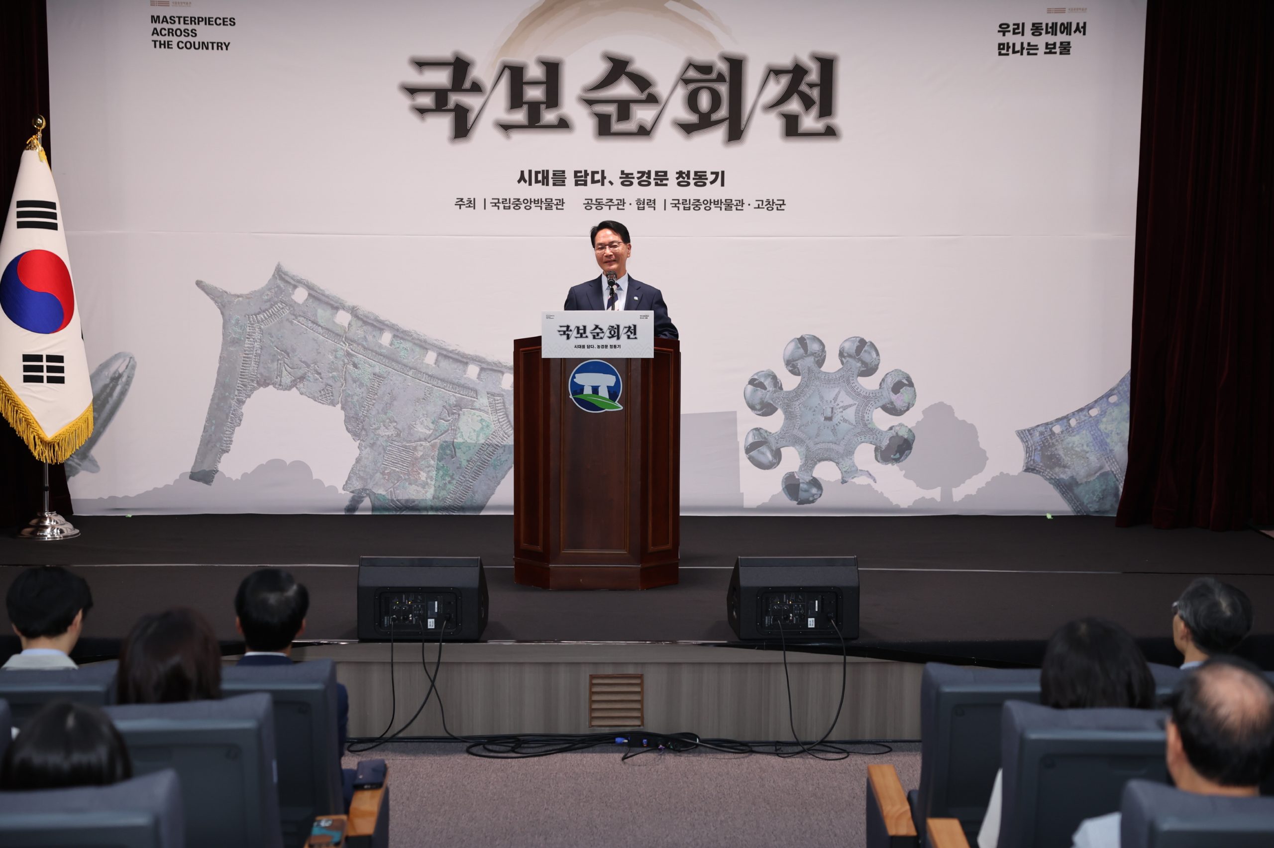 고인돌박물관, ‘시대를 담다, 농경문청동기’ 국보순회전 개막 1번째 이미지