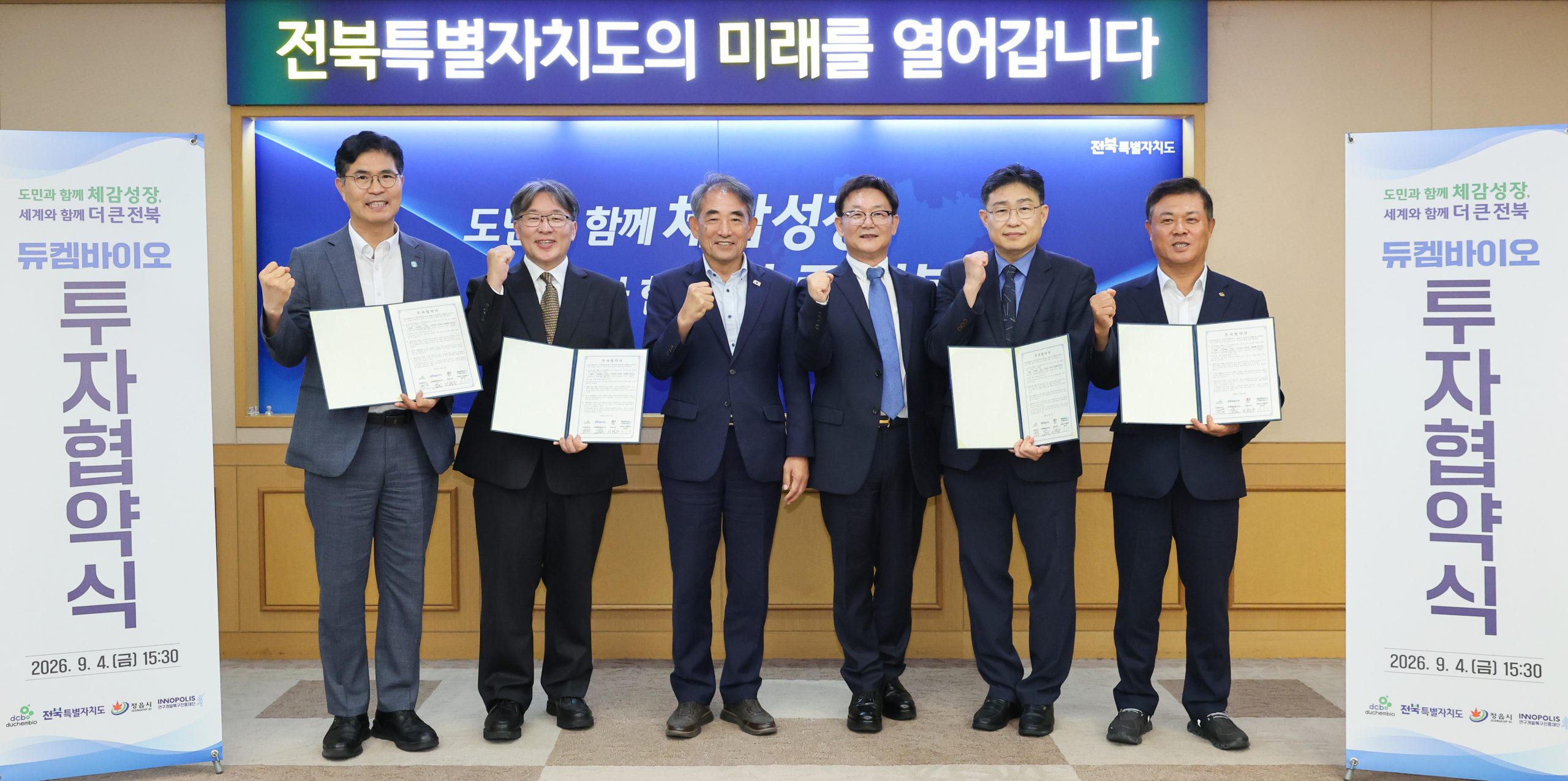 전북자치도, 국내 1위 방사성의약품 기업 듀켐바이오 유치 이미지(2)