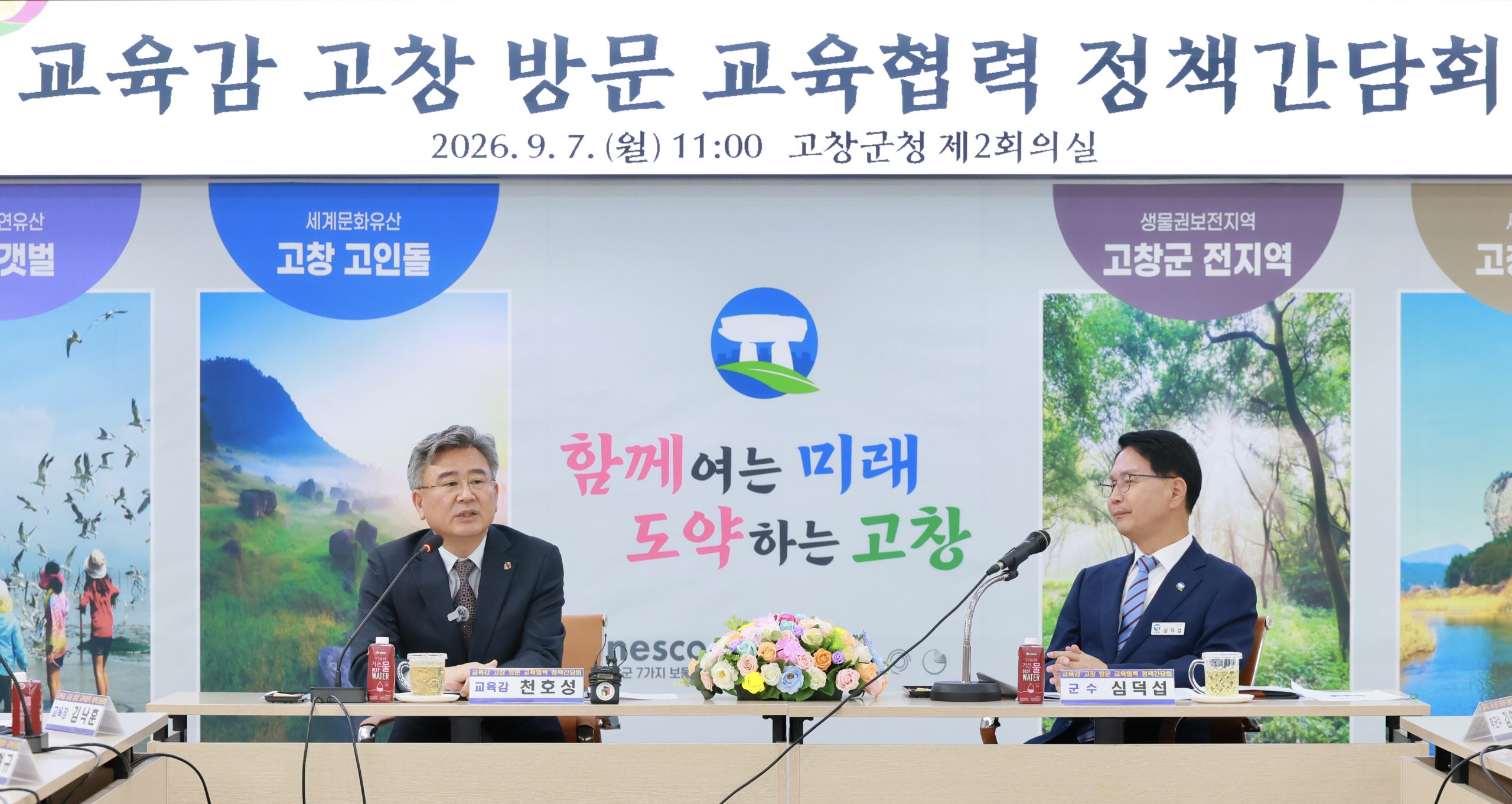 천호성 교육감, 14개 시군과 교육협력 해법 찾는다 이미지(3)