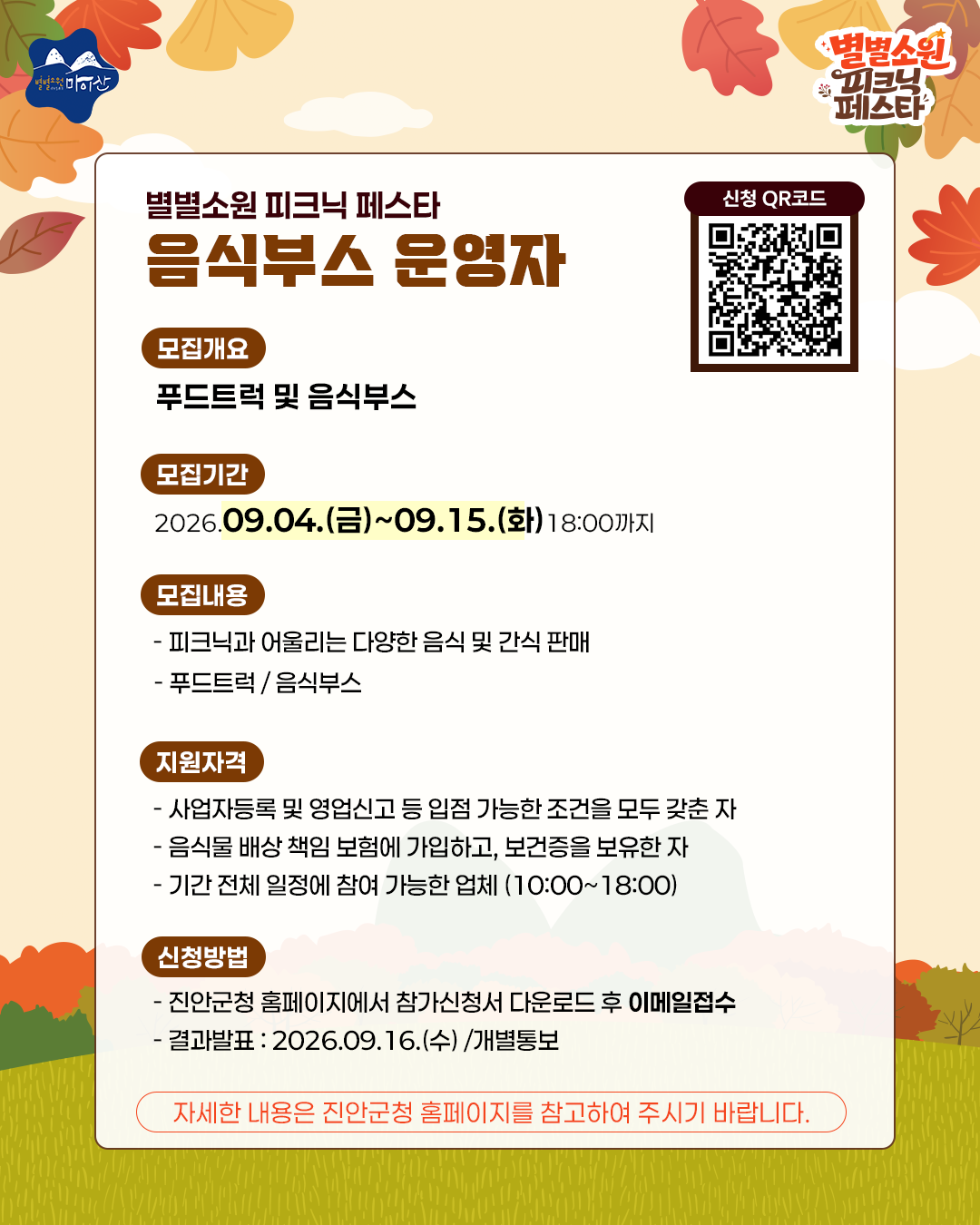<2026 별별소원 피크닉 페스타> 부스 참여자 모집