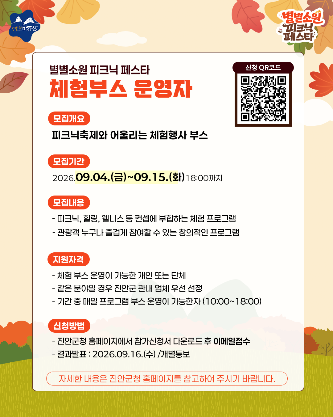 <2026 별별소원 피크닉 페스타> 부스 참여자 모집