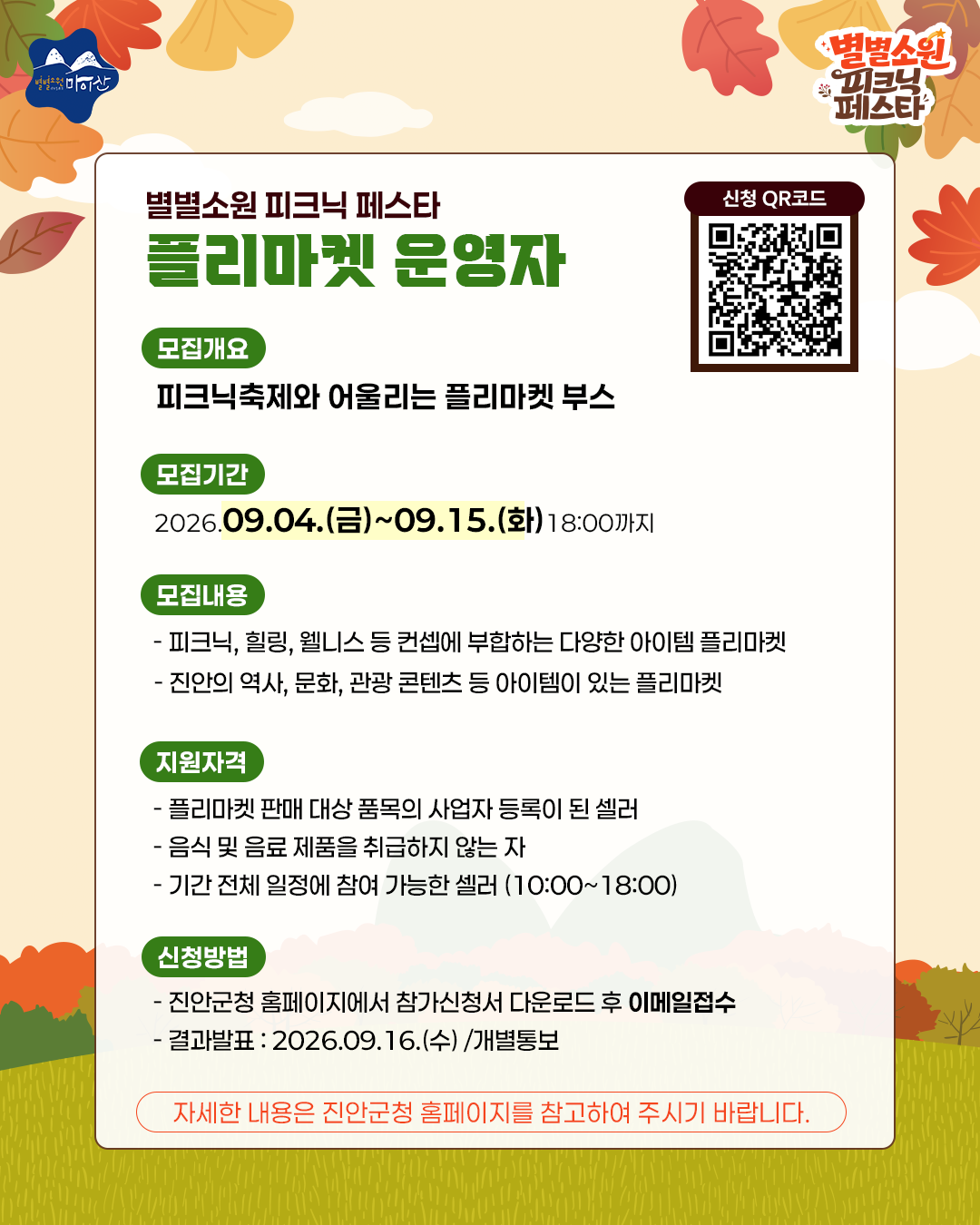 <2026 별별소원 피크닉 페스타> 부스 참여자 모집