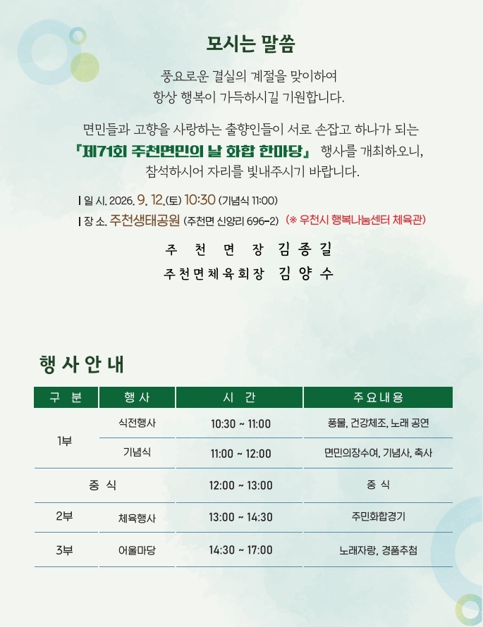 제71회 주천면민의날 화합한마당에 초대합니다