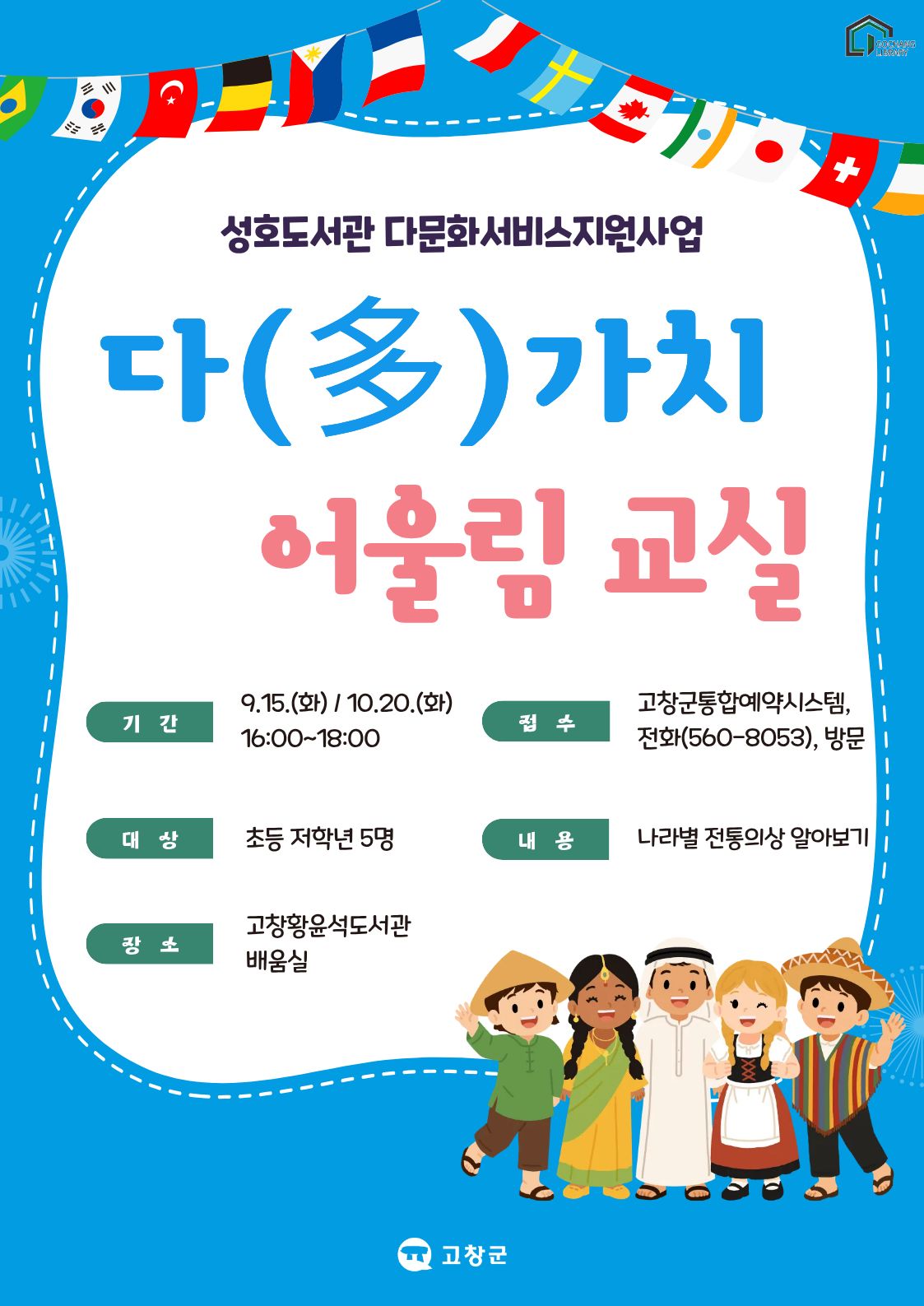 고창군립성호도서관