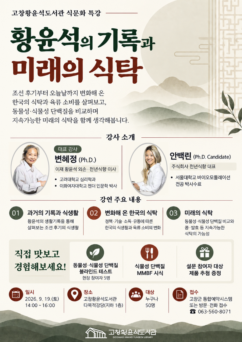 조선 후기 실학자 황윤석이 남긴 『이재난고』에는 날씨와 물가, 시장, 이동, 식사와 질병 등 당시 사람들의 다양한 일상이 기록되어 있습니다. 그...