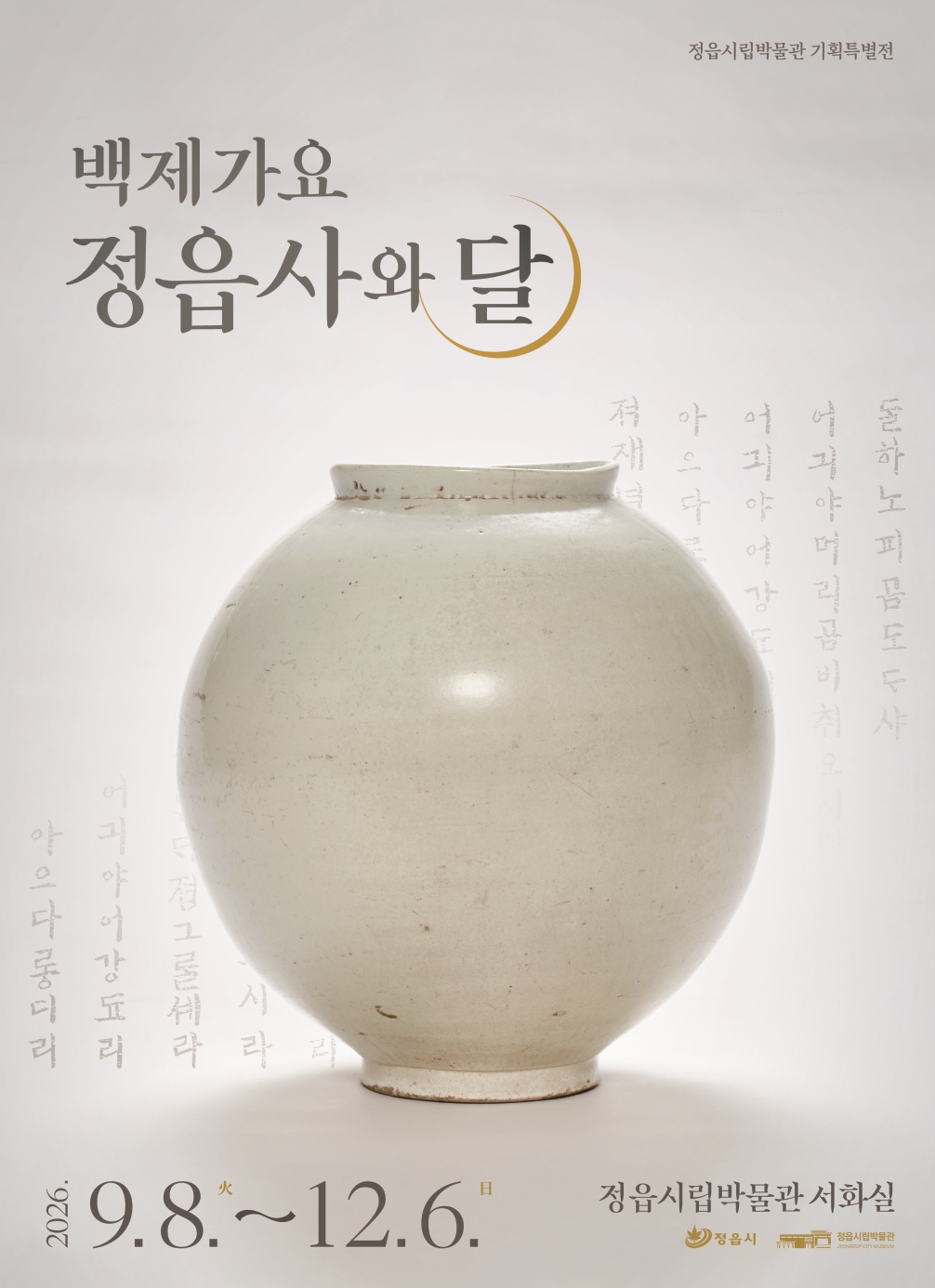 ‘정읍사’에서 김환기·채용신까지…정읍의 가을, 두 전시로 물든다 (2)