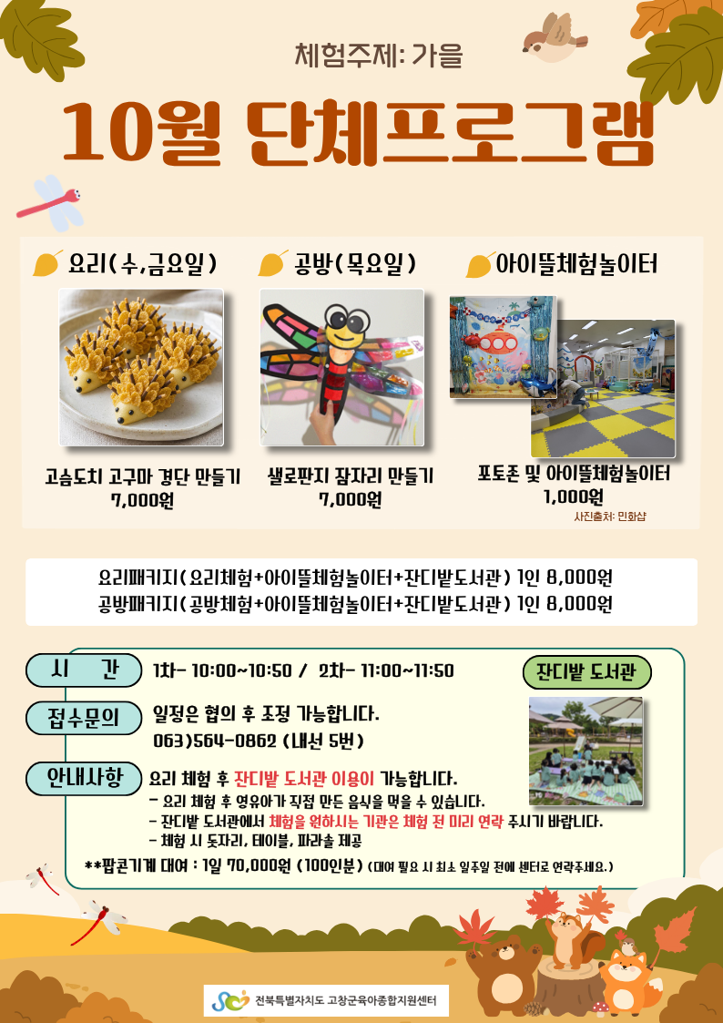 ** 어린이집 및 유치원 기관 영유아 대상입니다.