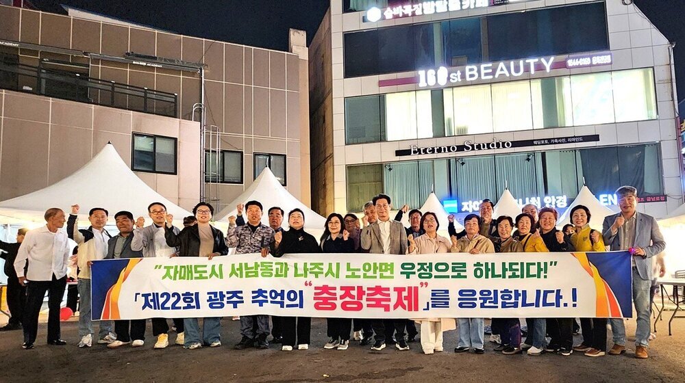 나주시 노안면-동구 서남동, 19년 우정 이어간다 첨부 이미지 2