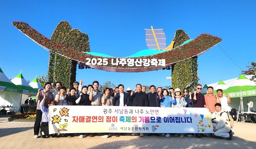 나주시 노안면-동구 서남동, 19년 우정 이어간다 첨부 이미지 3