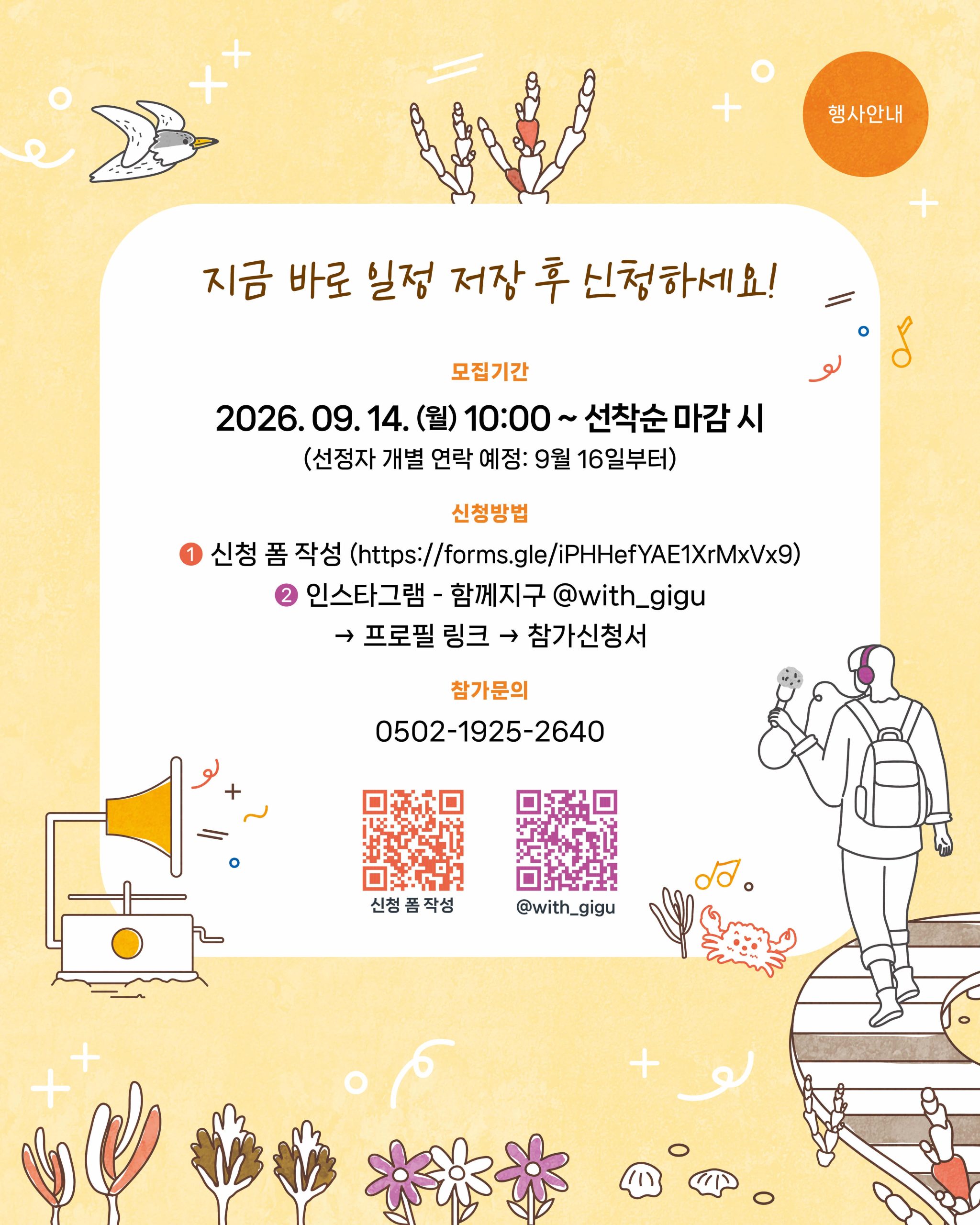?✨ 자연의 소리를 걷다 ‘2026 고창갯벌 사운드워킹 프로그램’ 하반기 참가자 모집 OPEN ! 유네스코 세계자연유산, 고창...