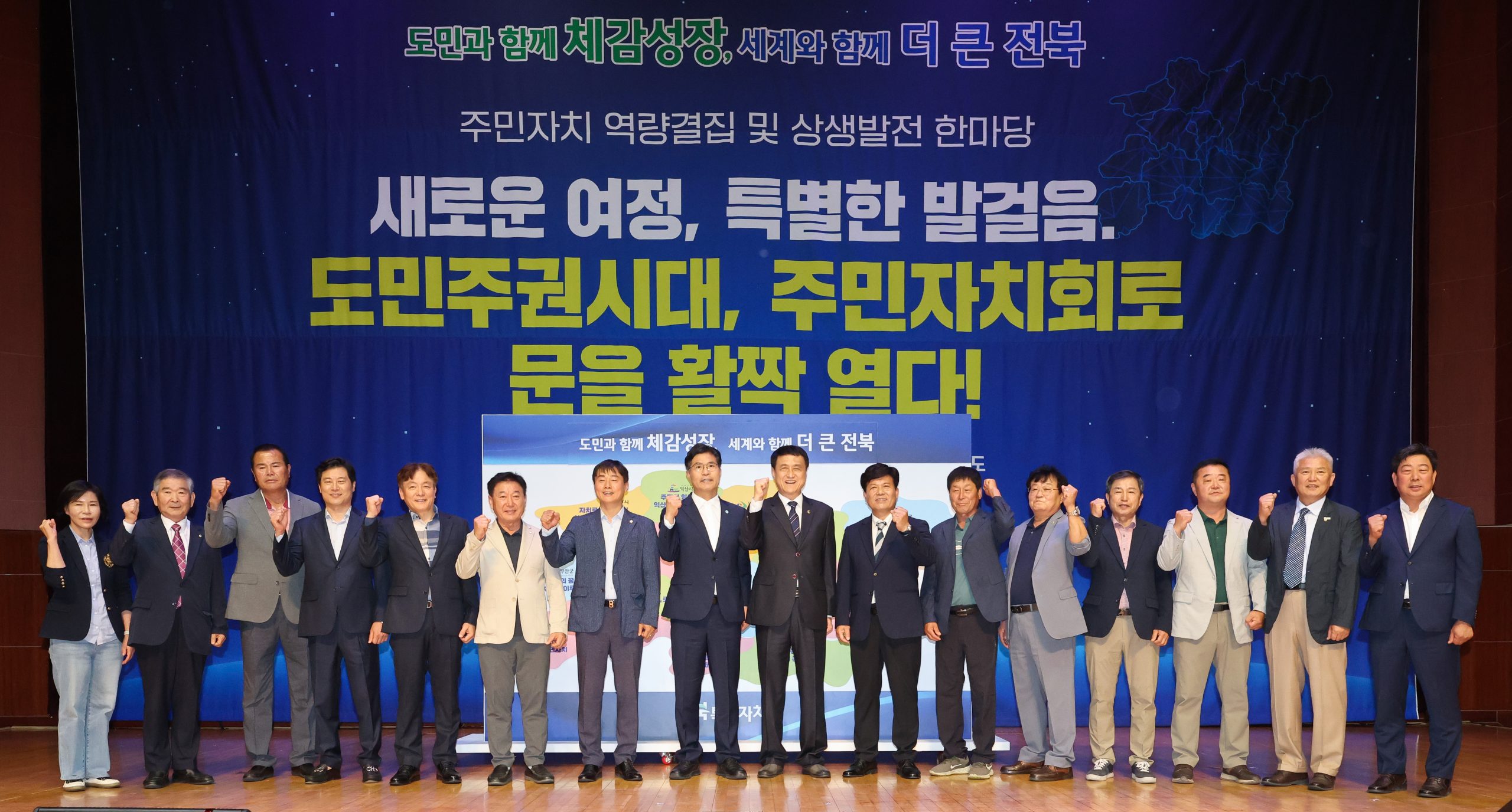 전북도,‘주민자치 역량결집 및 상생발전 한마당’ 개최 이미지(3)