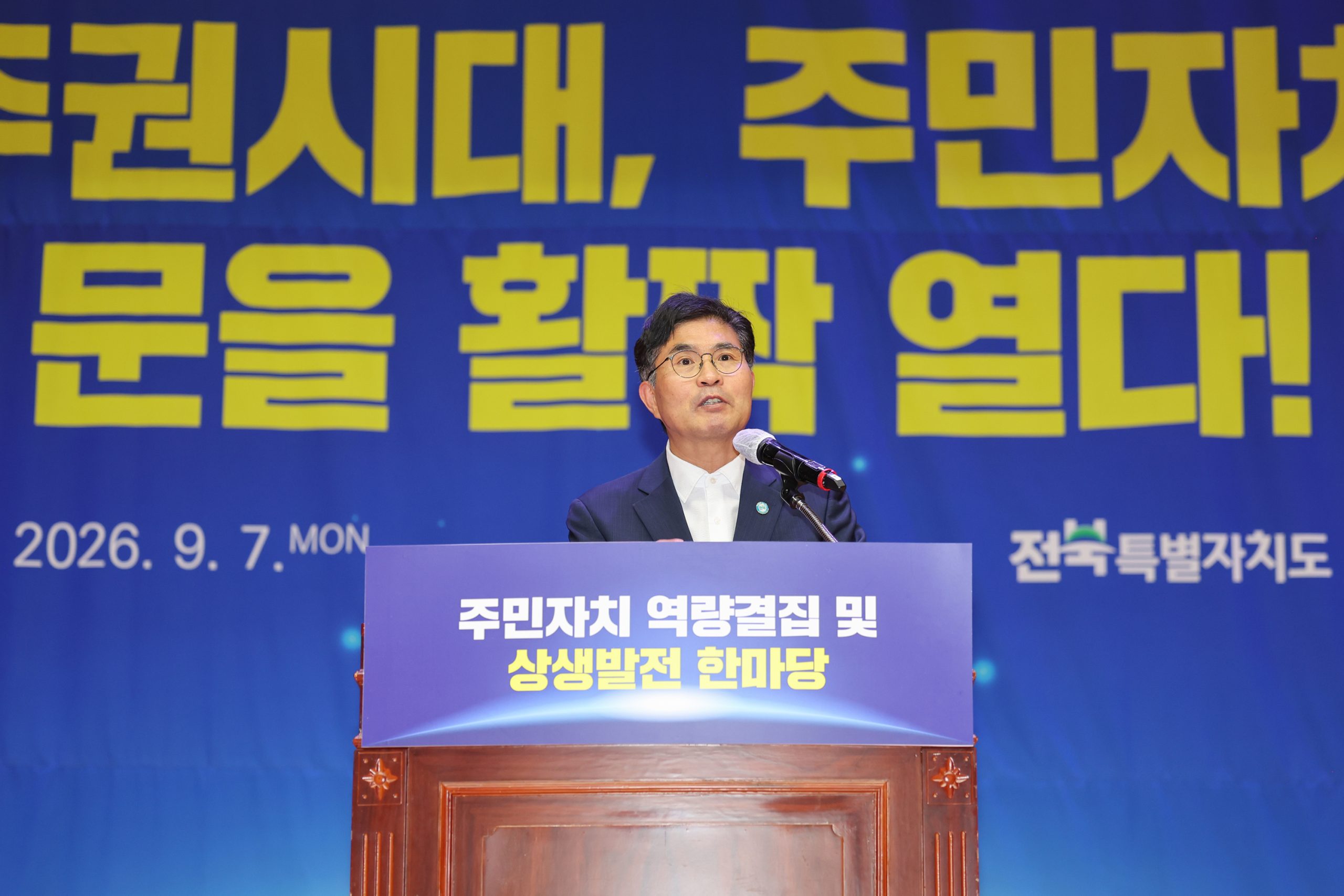 전북도,‘주민자치 역량결집 및 상생발전 한마당’ 개최 이미지(4)