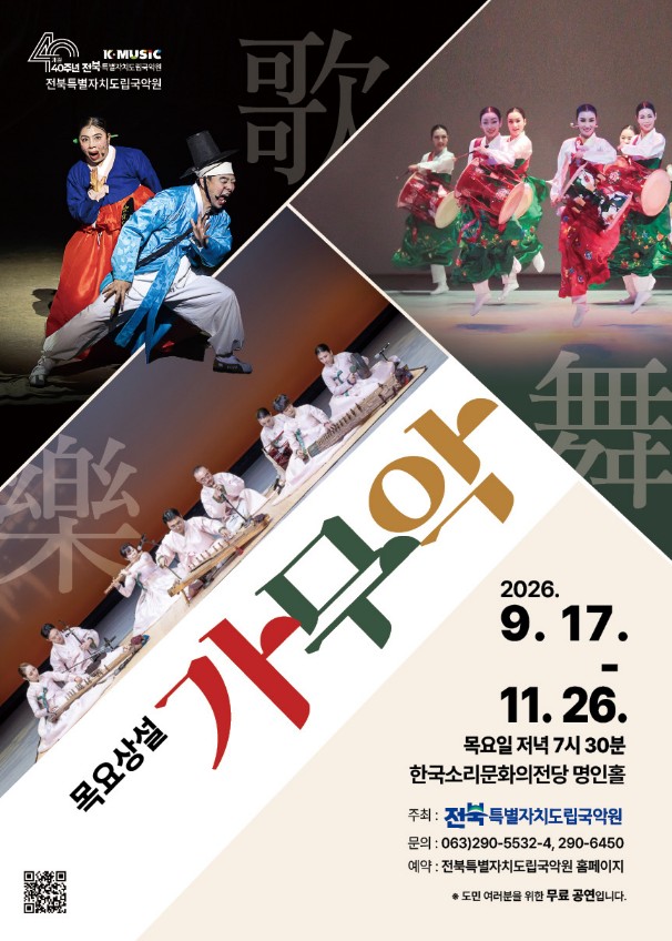 2026 전북특별자치도립국악원 목요상설공연 가무악 하반기 무대가 시작됩니다. 1번째 이미지