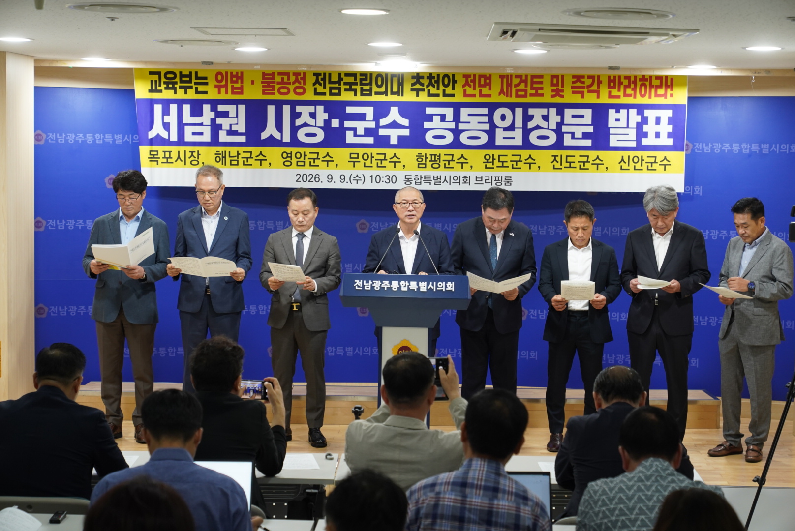 「전남 국립의대 위법 불공정 추천」 서남권 시·군 공동대응