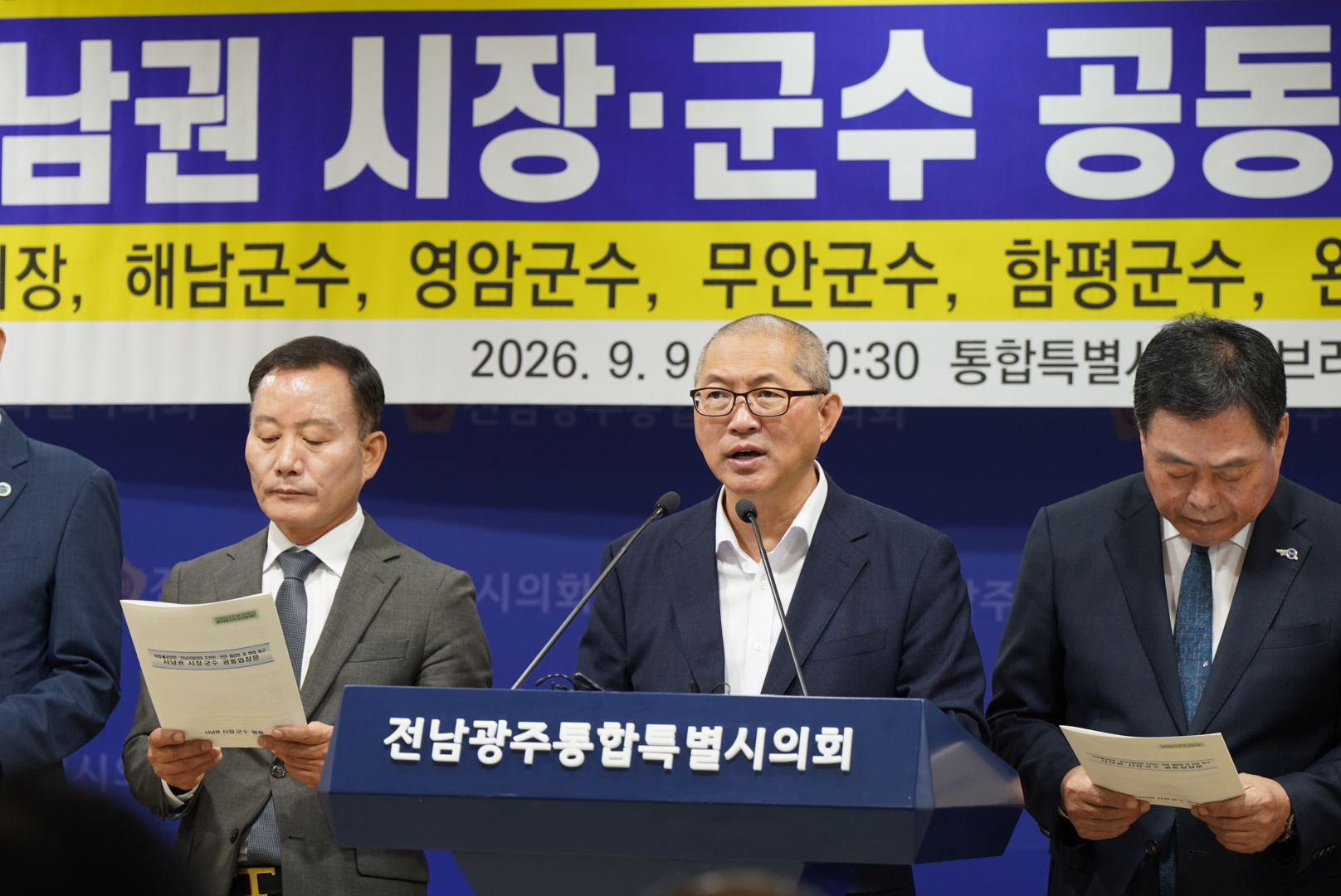 「전남 국립의대 위법 불공정 추천」 서남권 시·군 공동대응