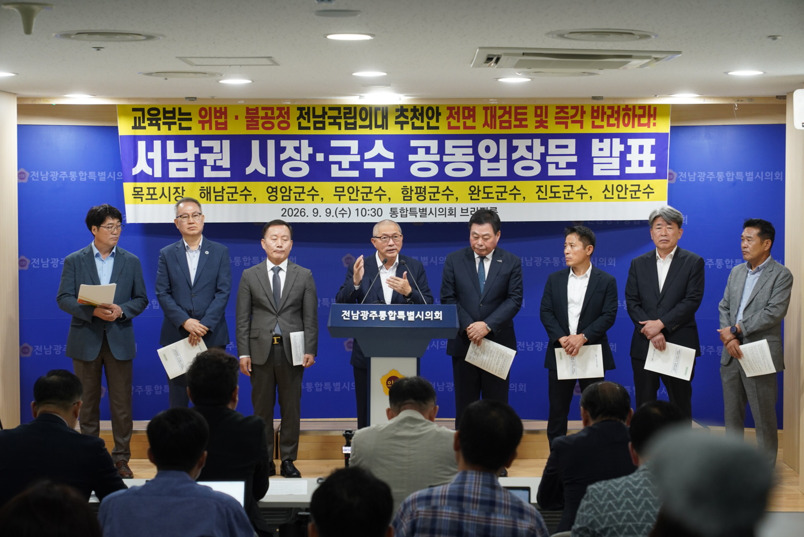 「전남 국립의대 위법 불공정 추천」 서남권 시·군 공동대응