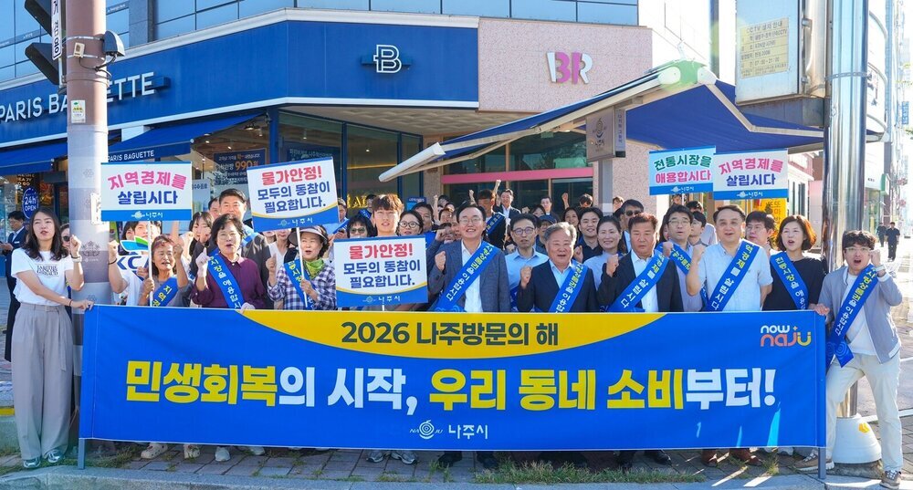 “지역에서 사고, 함께 웃어요” 나주시, 소비 촉진 캠페인 첨부 이미지 3