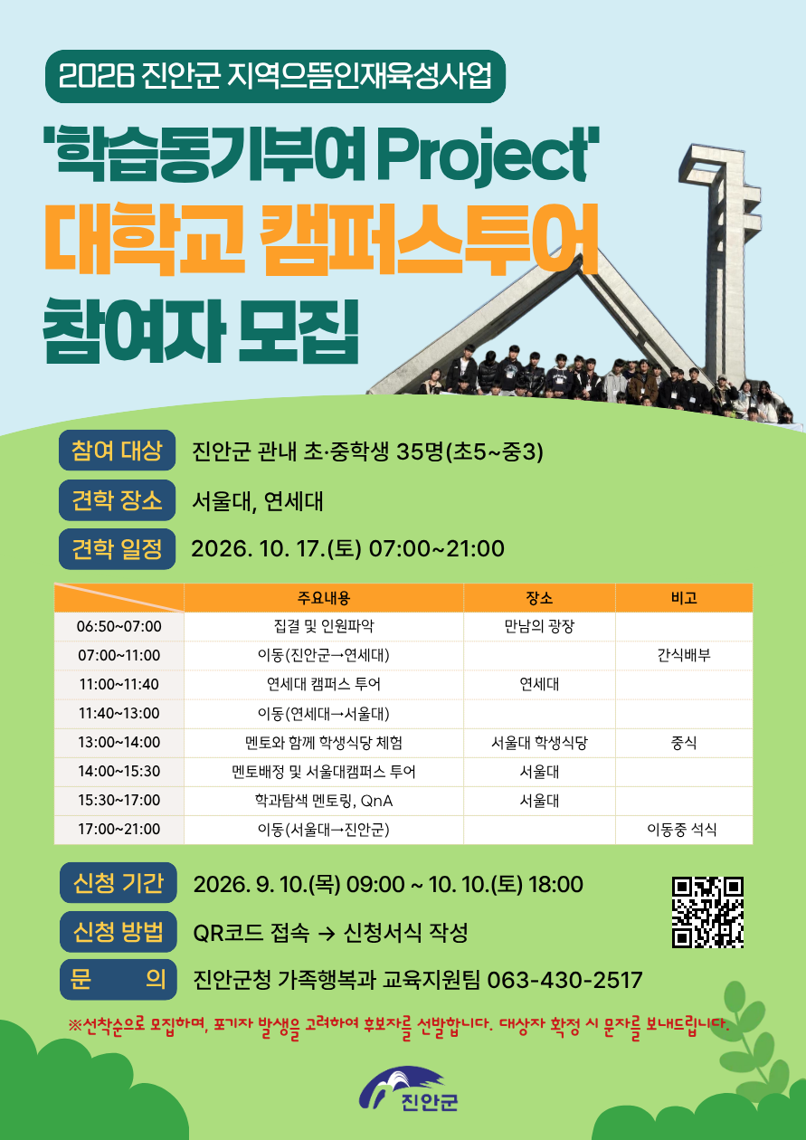 2026 지역으뜸인재육성사업(대학교 캠퍼스 투어) 참여자 모집 안내