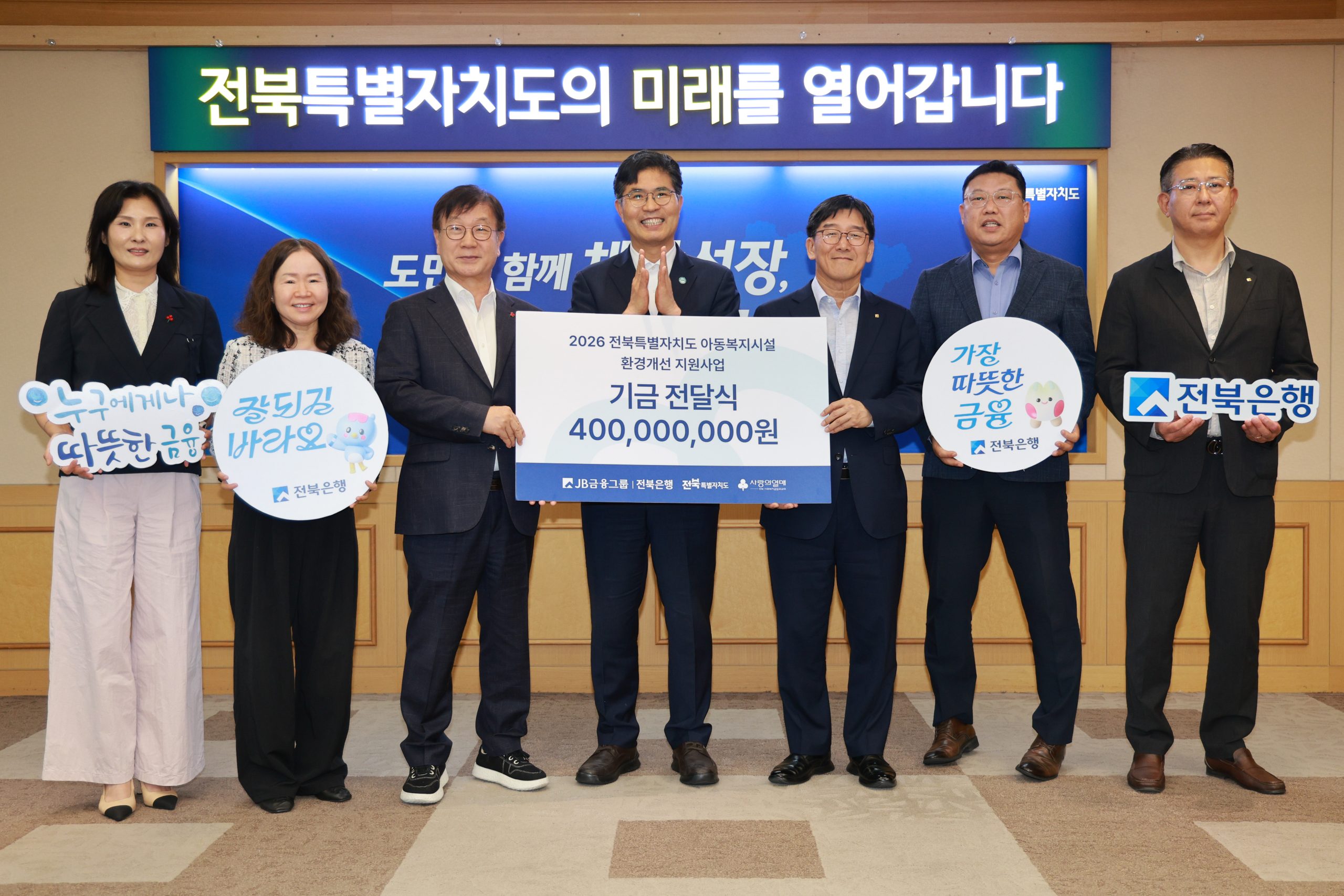 전북자치도, 전북은행과 아동복지시설 환경개선 나선다 이미지(2)
