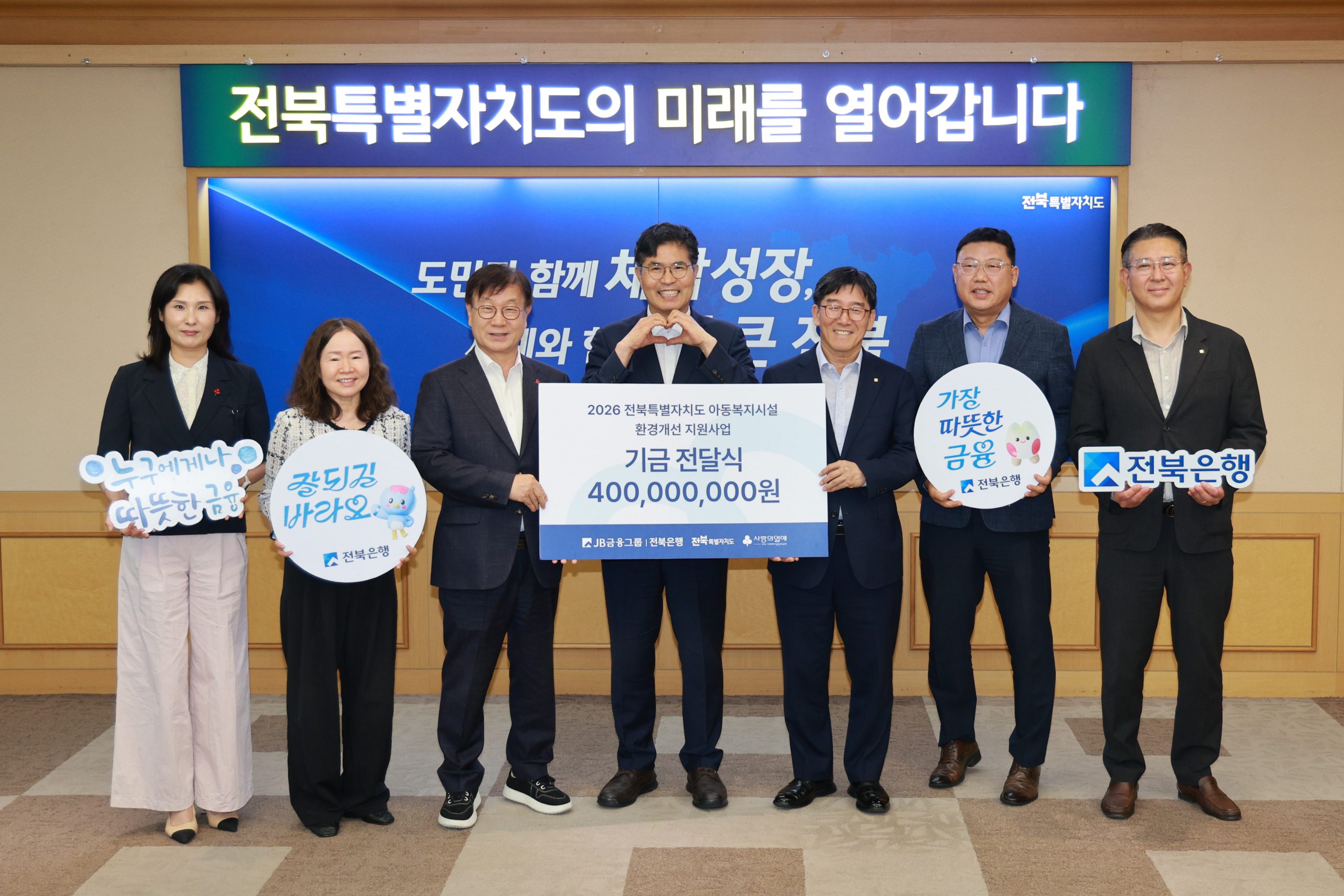 전북자치도, 전북은행과 아동복지시설 환경개선 나선다 이미지(3)