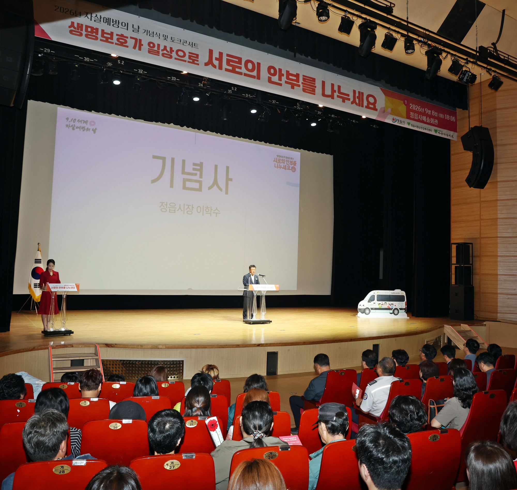 “괜찮으세요?” 안부 한마디로 생명 지킨다…정읍시민 400명 다짐 (2)