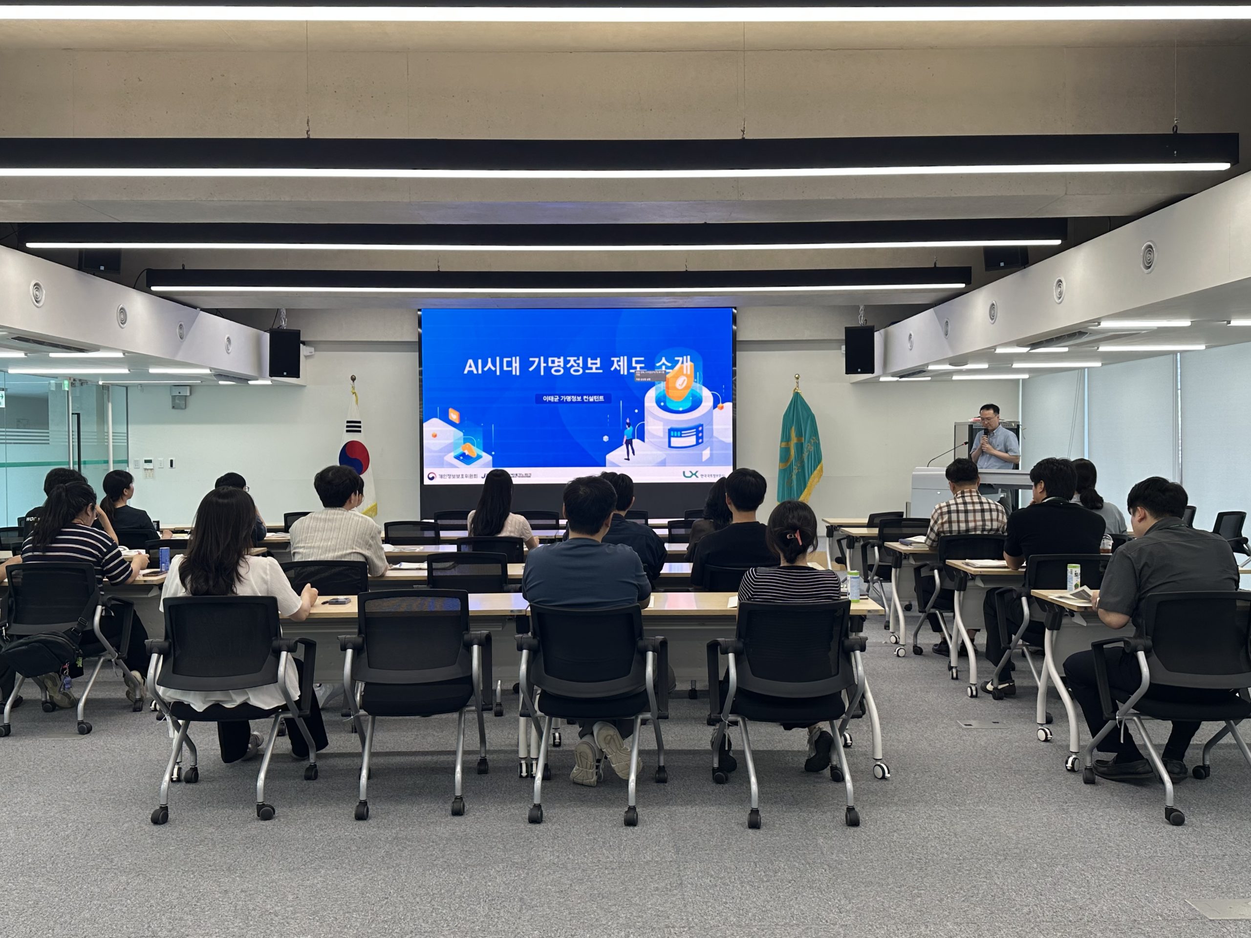 [데이터산업팀] 2026년 제4차 찾아가는 가명정보 교육2