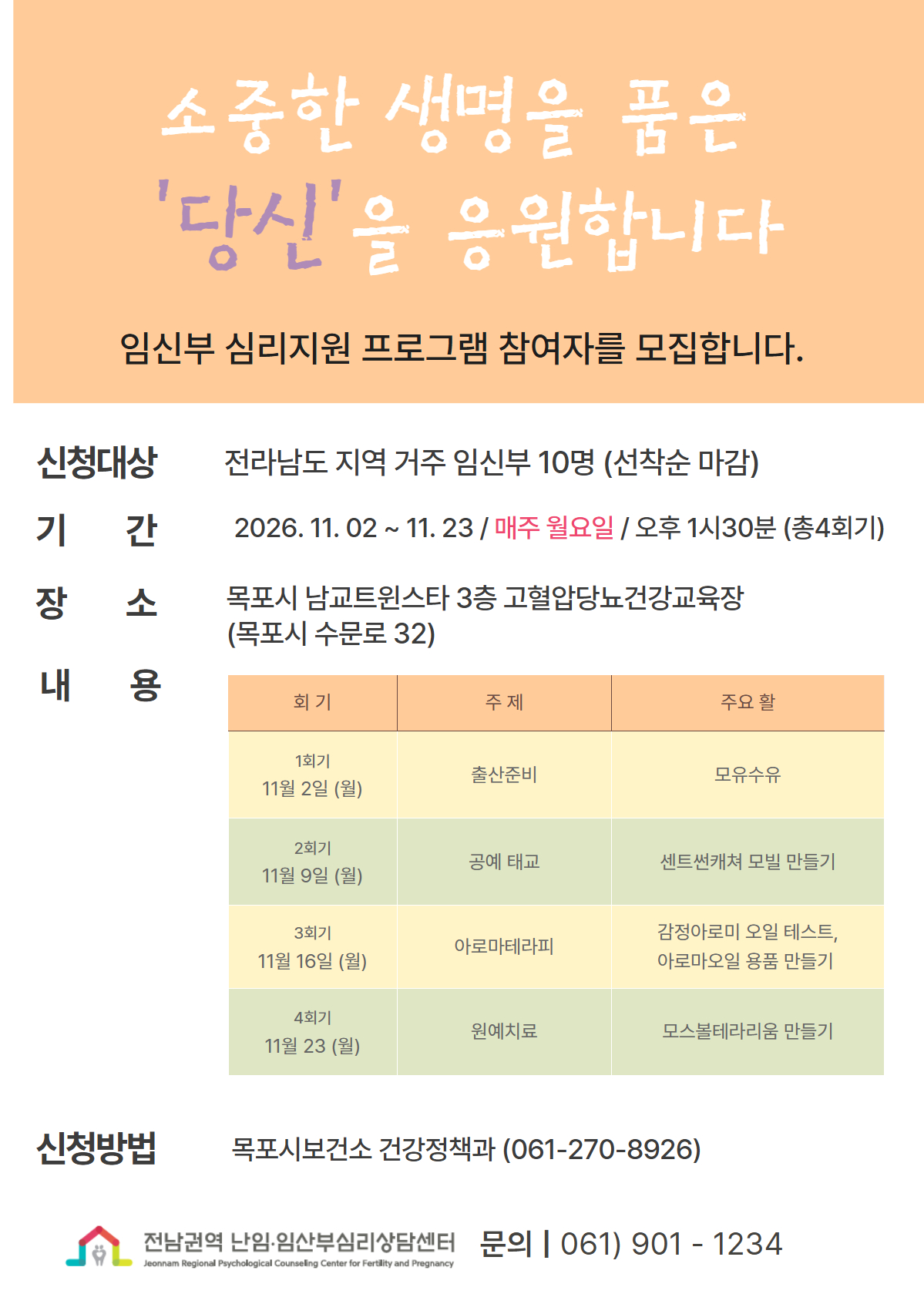 2026년 서부권 임신부 심리지원프로그램 포스터