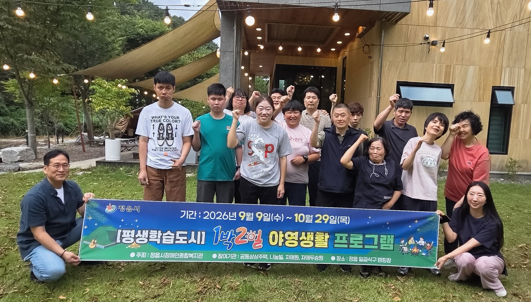 식사 준비부터 정돈까지…정읍 장애인 12명, 야영으로 자립심 키운다 (2)