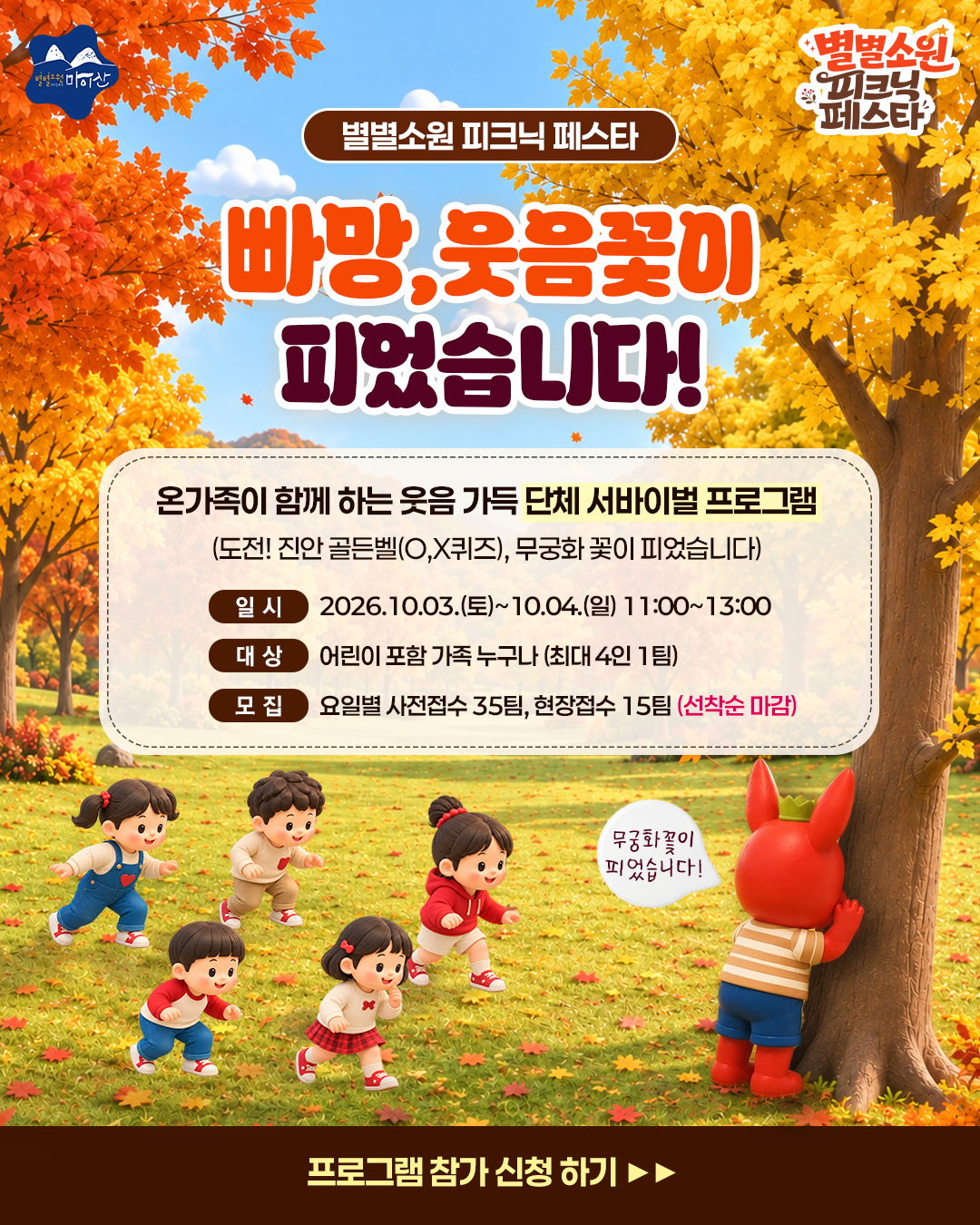 빠망, 웃음꽃이 피었습니다. 행사 안내
