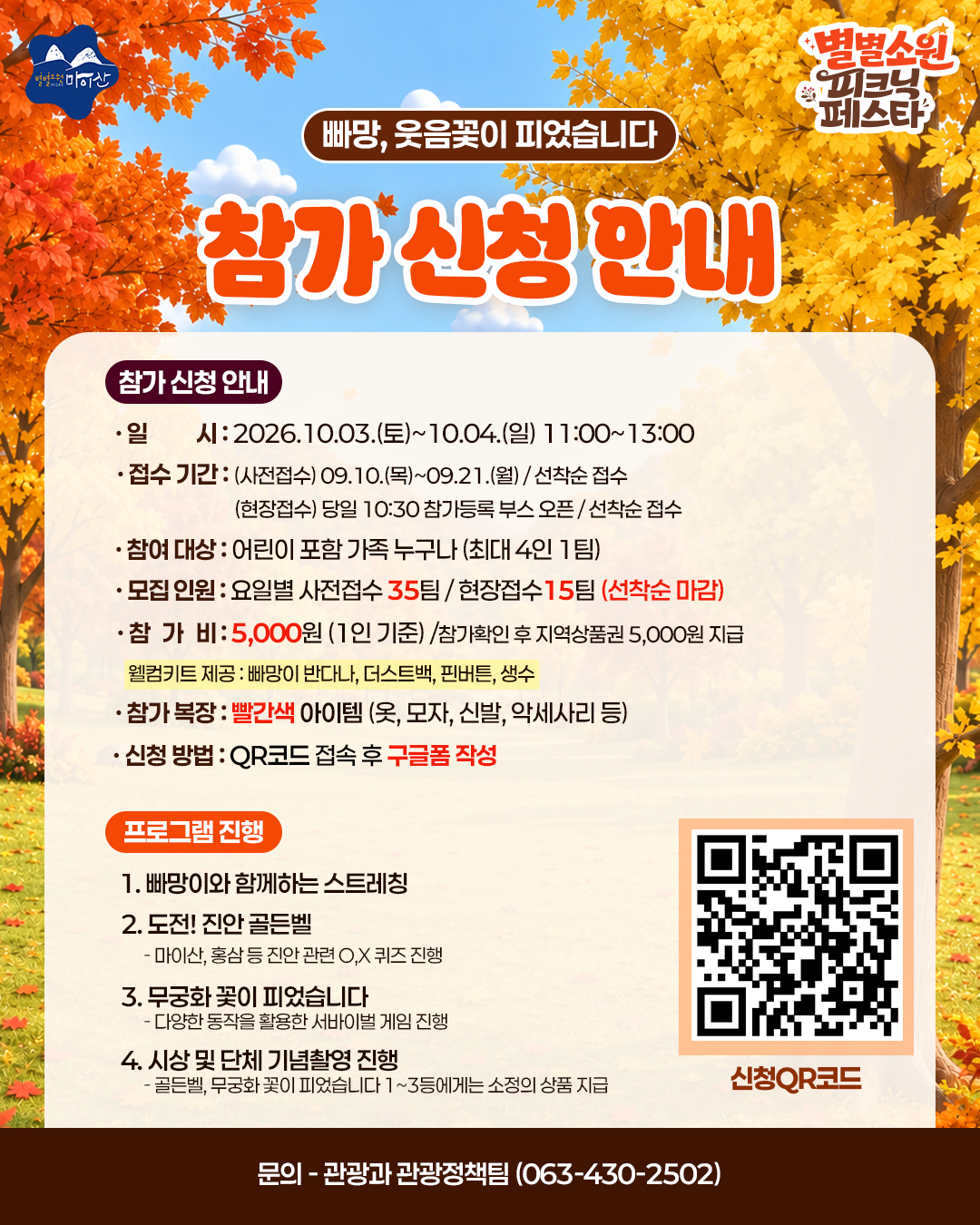 빠망, 웃음꽃이 피었습니다. 행사 안내