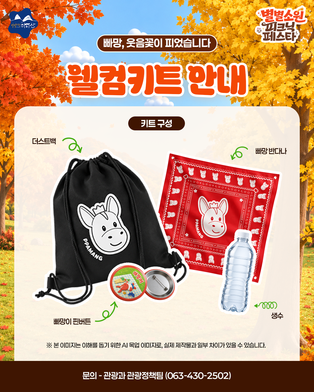 빠망, 웃음꽃이 피었습니다. 행사 안내