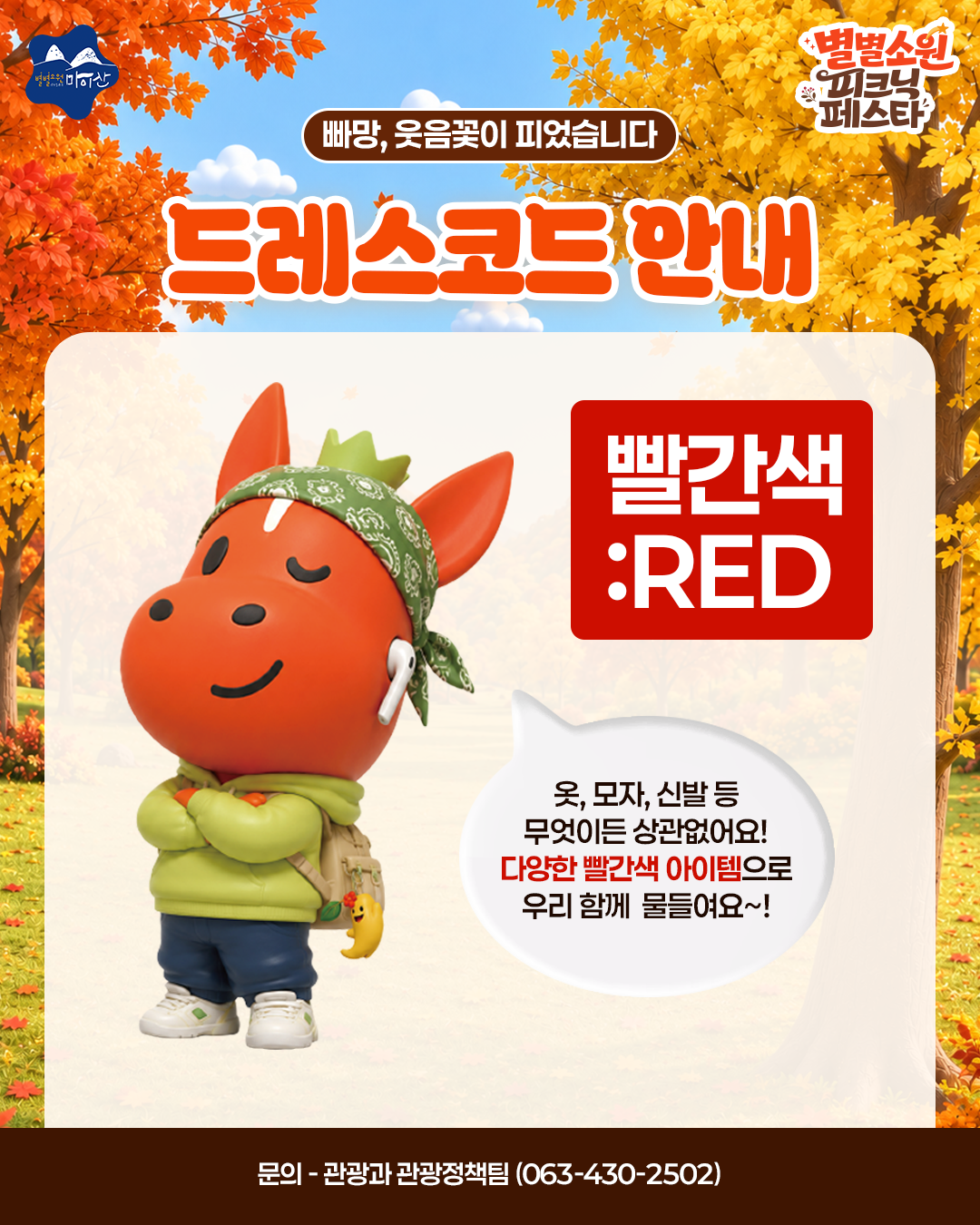 빠망, 웃음꽃이 피었습니다. 행사 안내